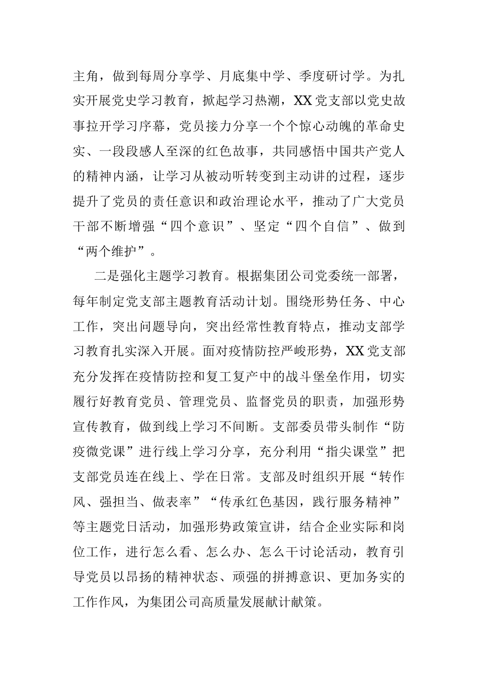 国企党建经验交流材料：“四个引领”推动高质量发展.docx_第2页