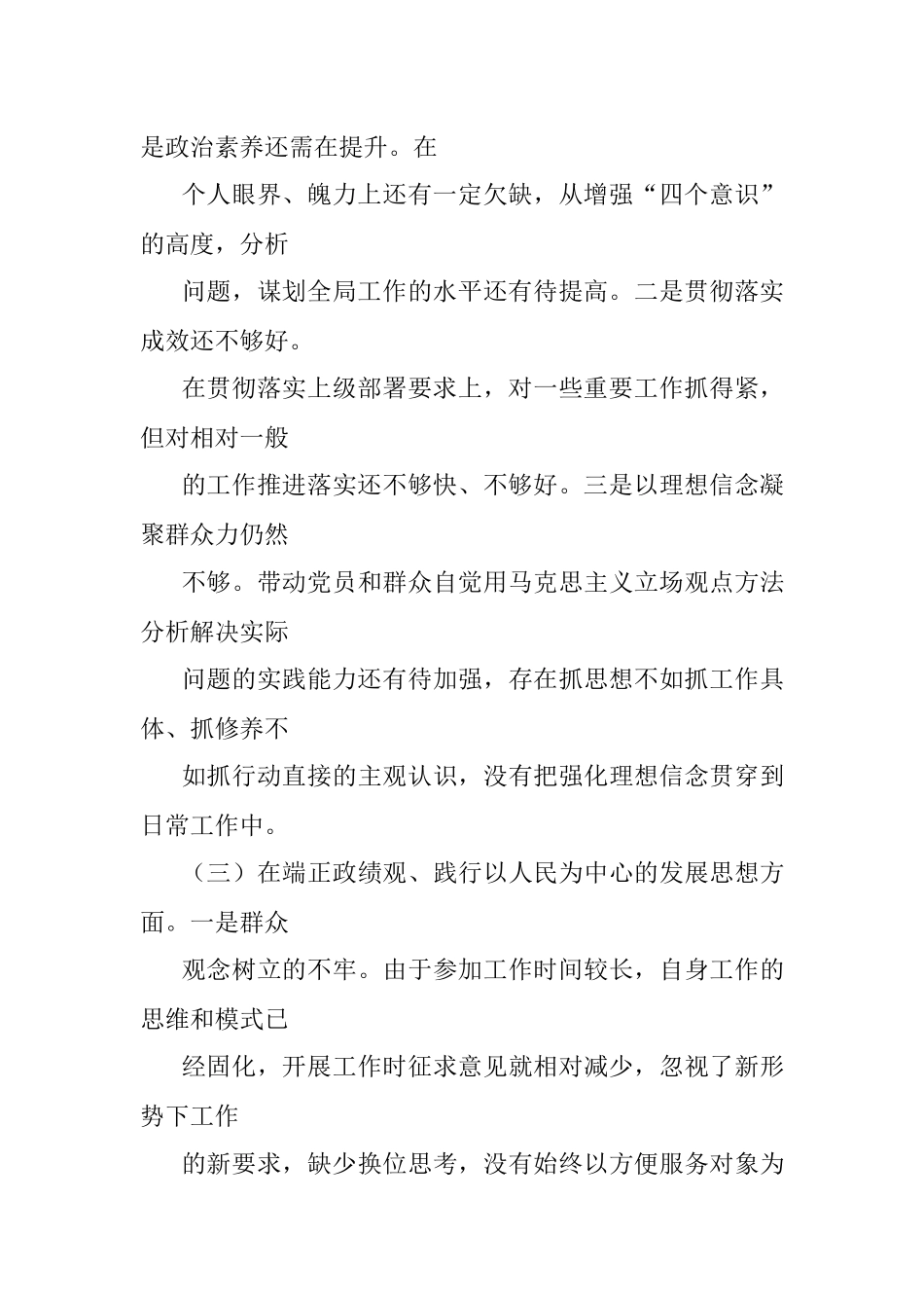 国企党支部书记2022年生态环境保护专题组织生活会个人对照检查材料.docx_第3页
