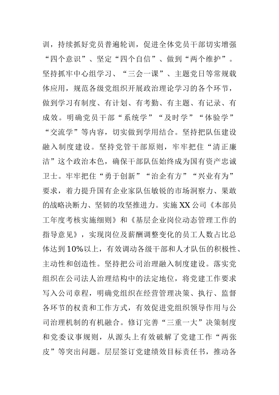 国企强化基层党组织建设经验材料.docx_第2页