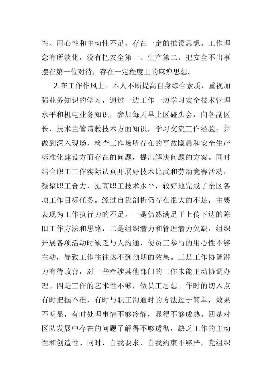 国企职工“转作风提能力抓落实”大讨论个人对照检查材料.docx_第2页