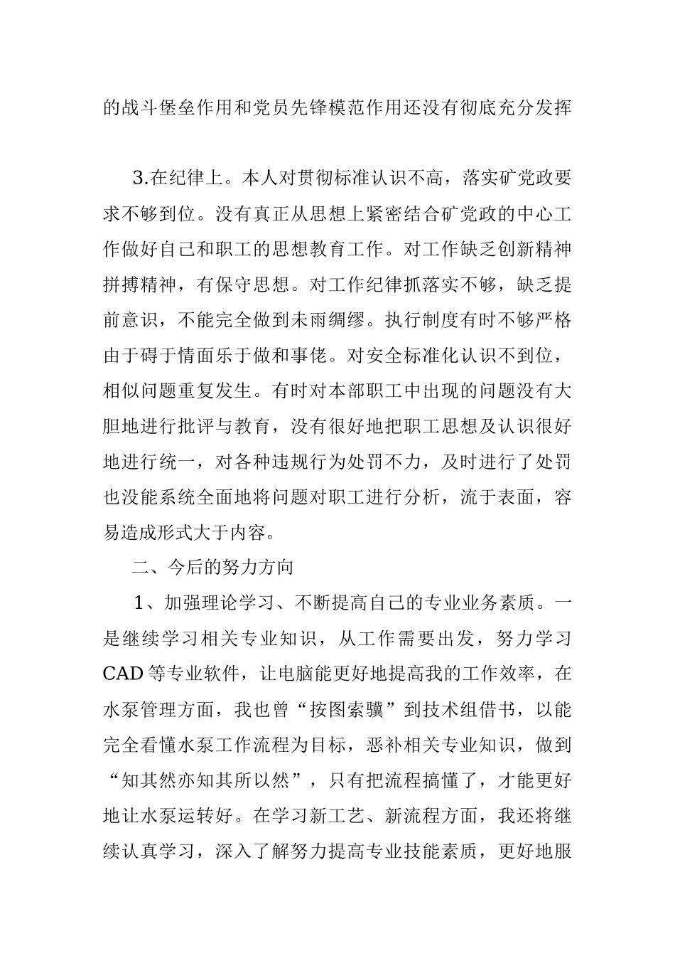 国企职工“转作风提能力抓落实”大讨论个人对照检查材料.docx_第3页
