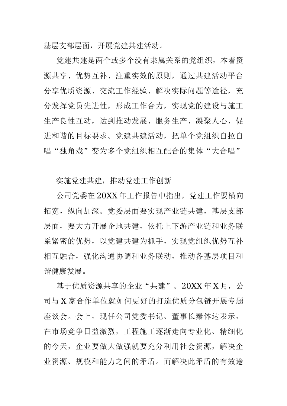 国企推动党建与生产经营深度融合新路径工作报告.docx_第2页