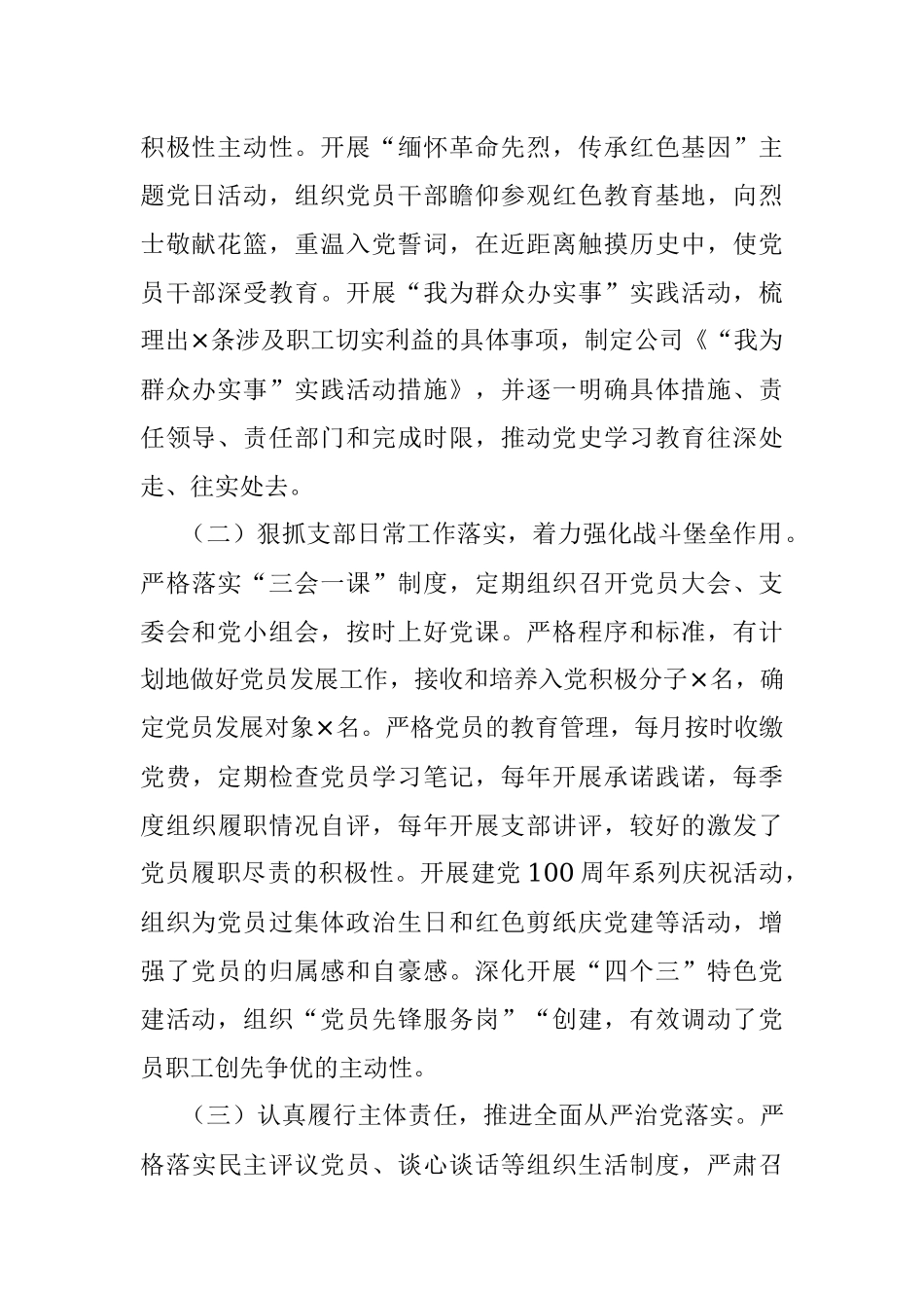 国企党支部党史学习教育专题工作报告.docx_第2页