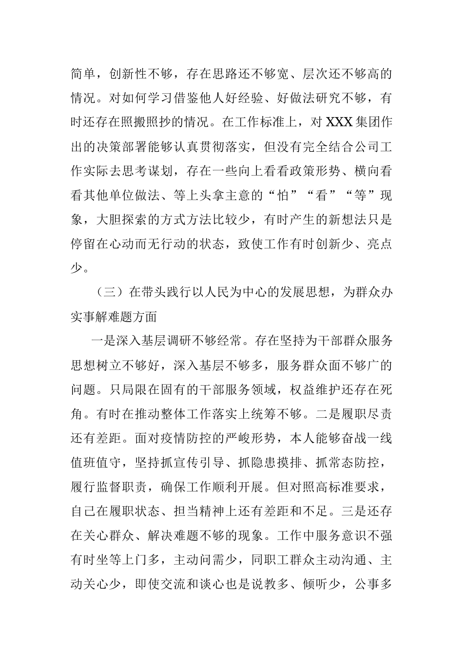国企集团公司纪检委员2021年专题民主生活会剖析材料（五个带头）.docx_第3页