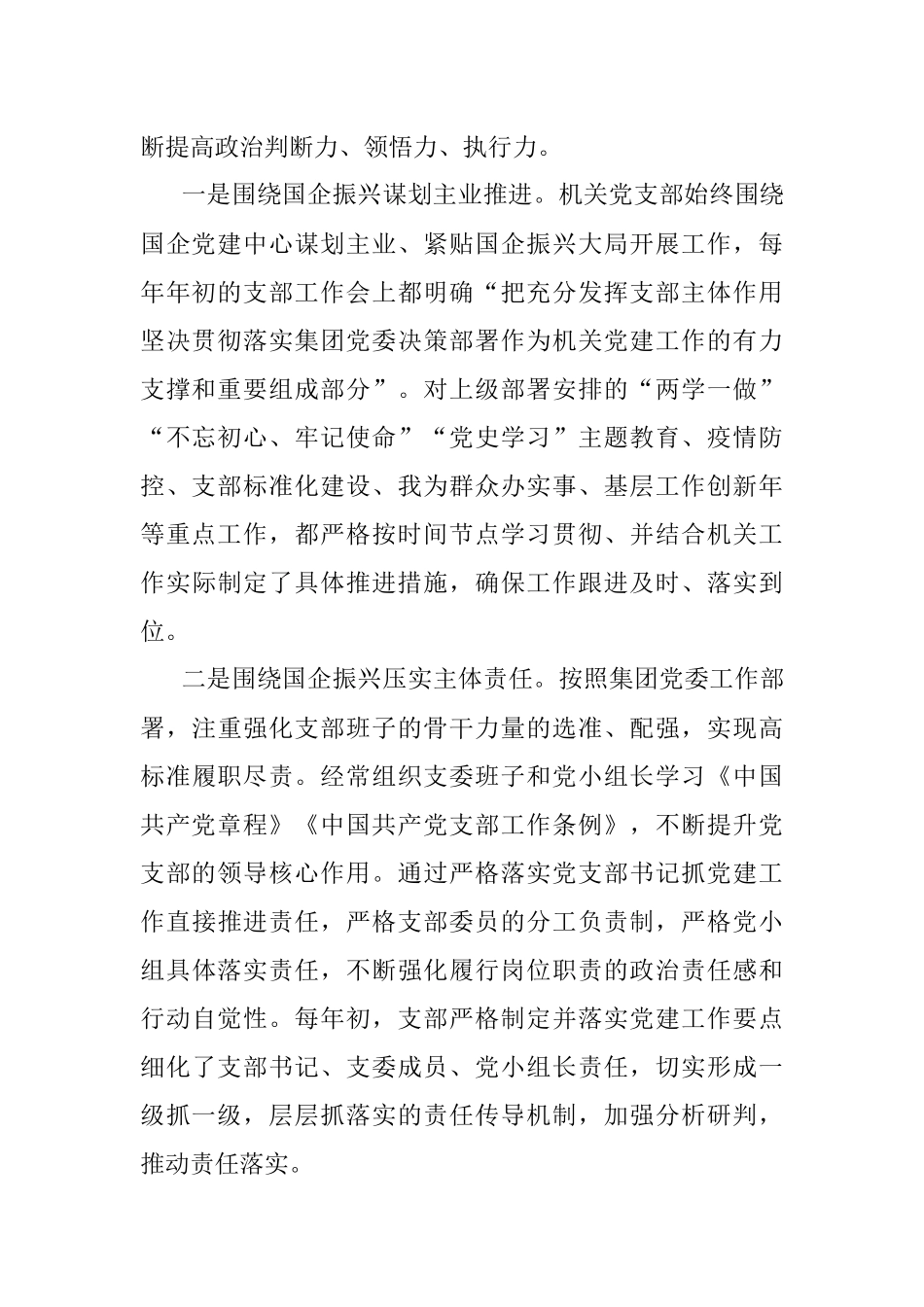 国企集团机关党支部委员会换届选举党员大会工作报告.docx_第2页