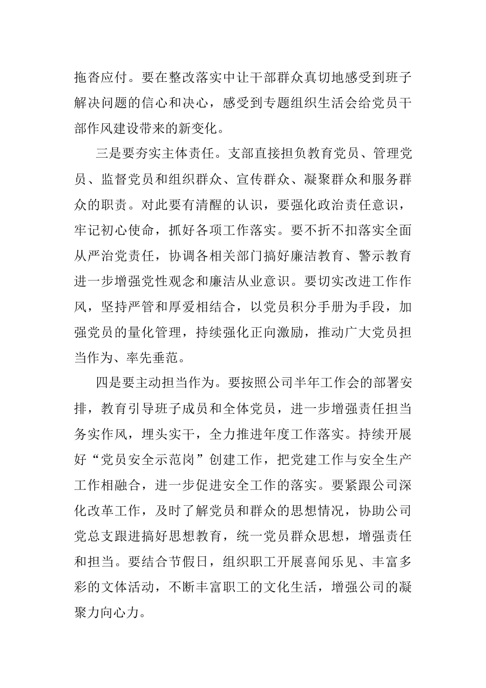 国企机关党支部党史学习教育专题组织生活会点评材料.docx_第3页