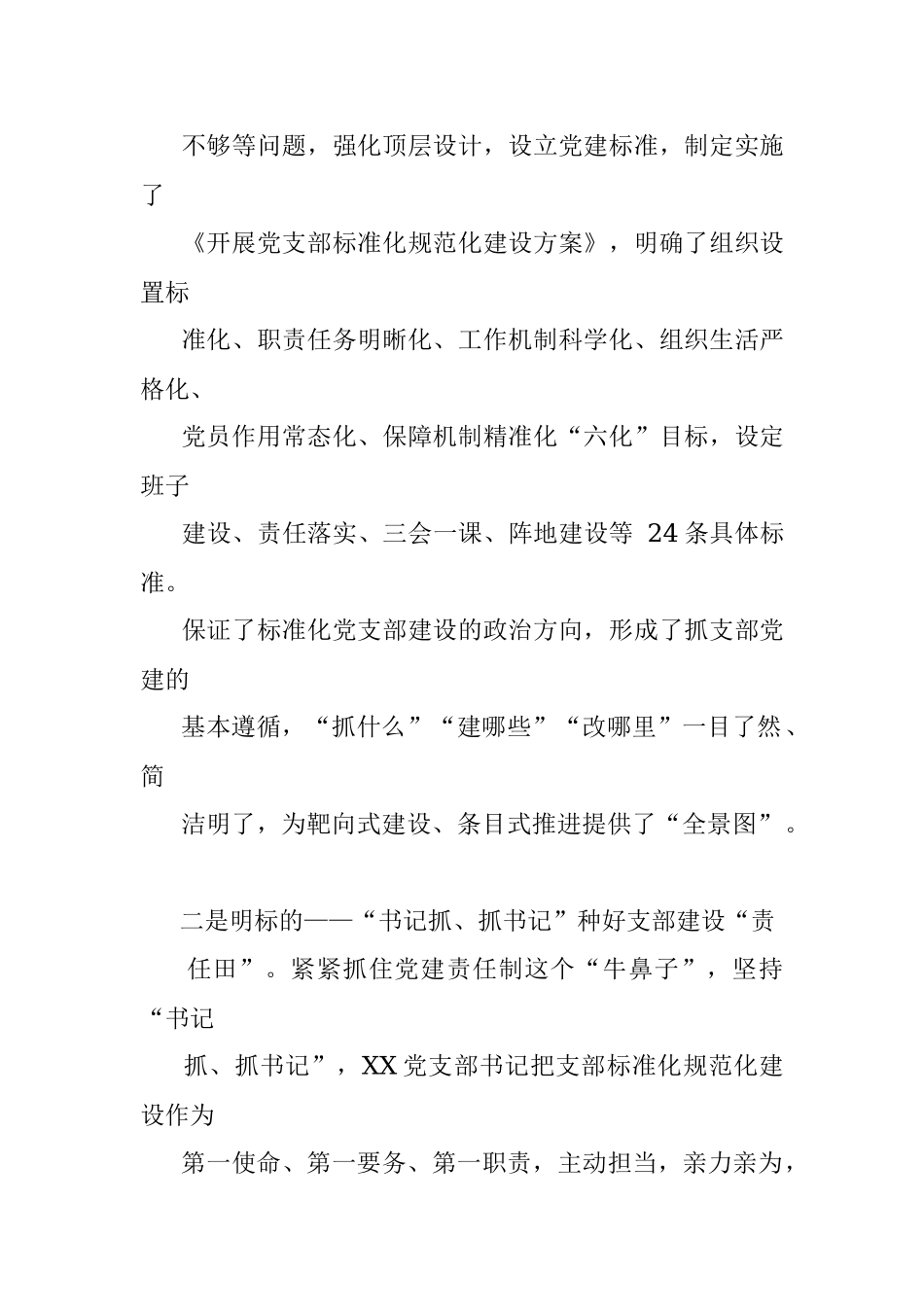 国企规范化标准化党支部创建交流材料.docx_第3页