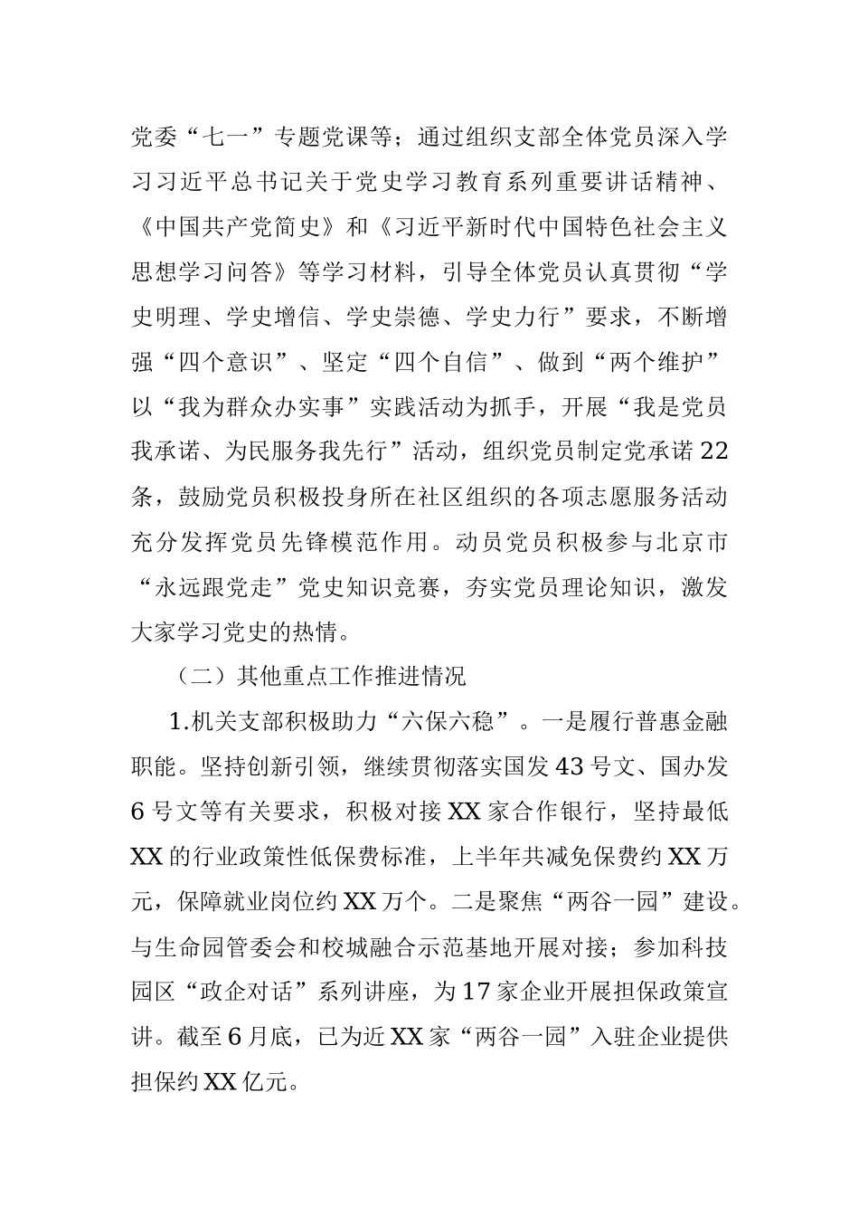 国企机关党支部2021年组织生活会材料.docx_第2页