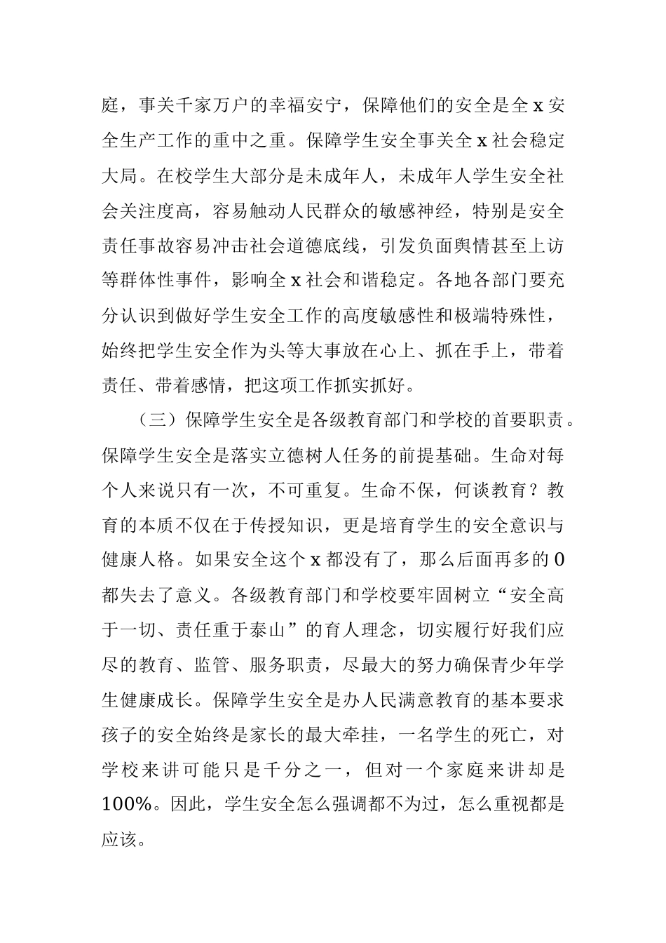 在2021年学生安全工作视频会议上的讲话（范文）.docx_第3页