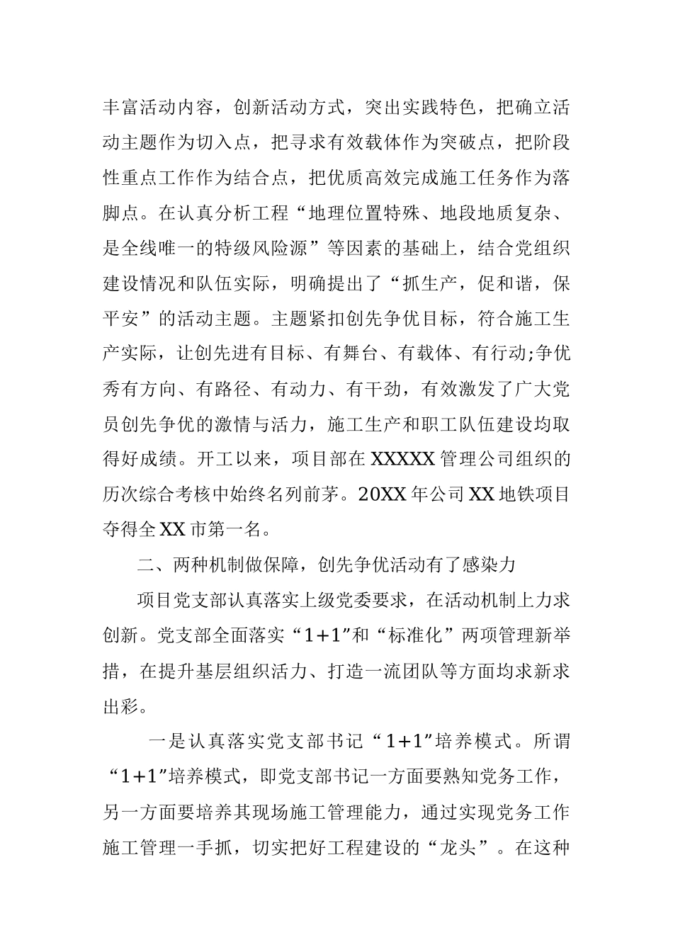 国企项目党支部创先争优申报材料.docx_第2页