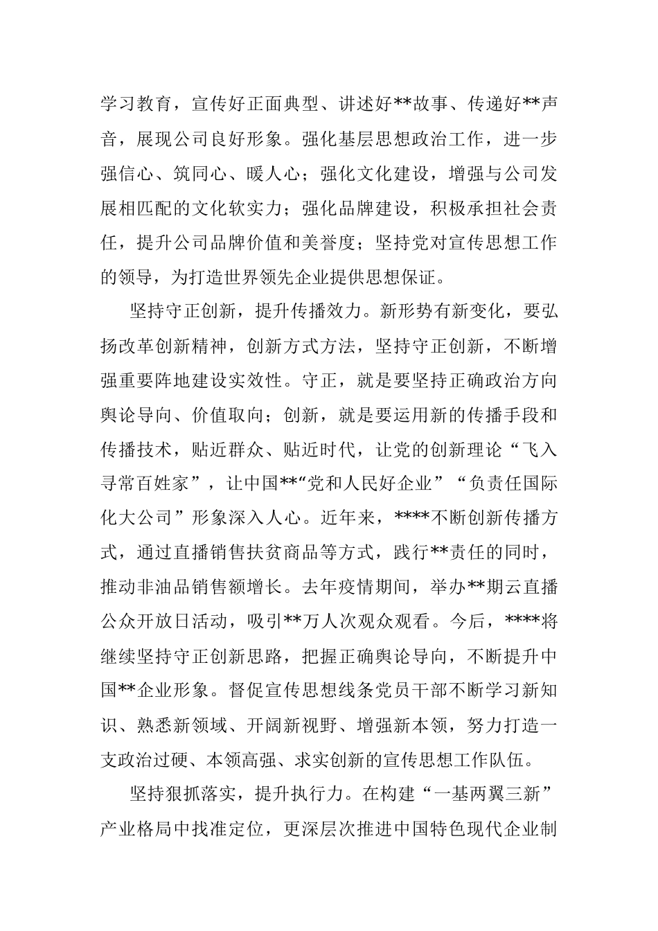 国有企业思想政治作座谈发言材料.docx_第2页
