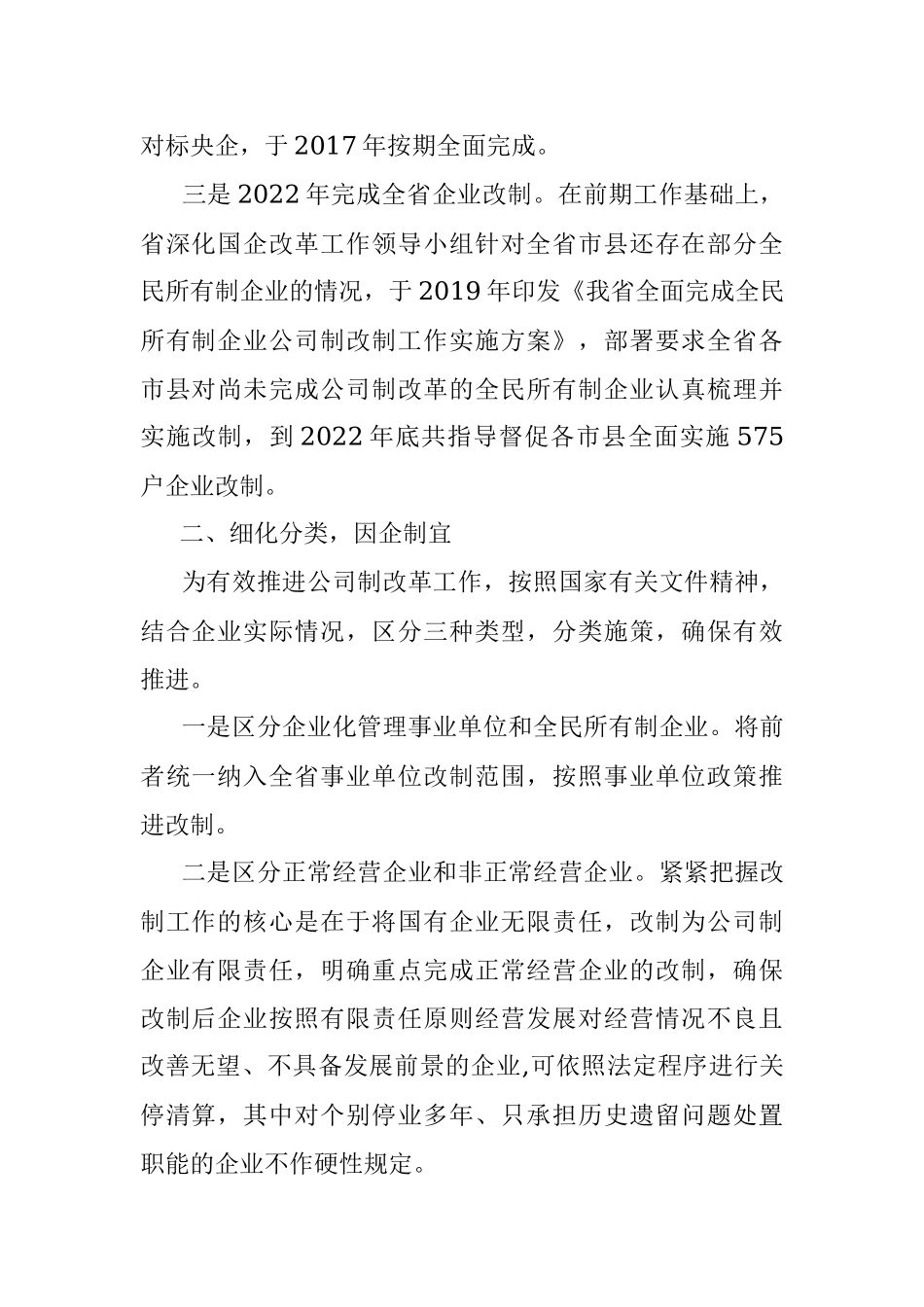 国有企业深化改革经验材料.docx_第2页
