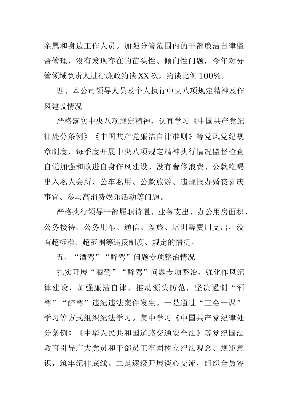 国企总经理2021年党风廉政建设约谈汇报材料.docx_第3页