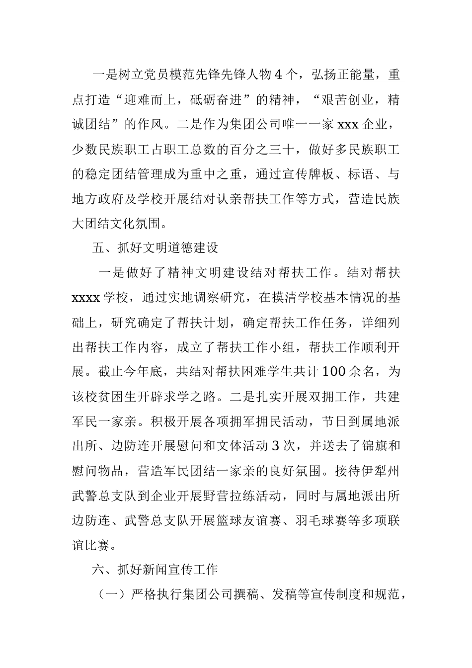 国有企业宣传思想工作先进单位自荐材料.docx_第3页
