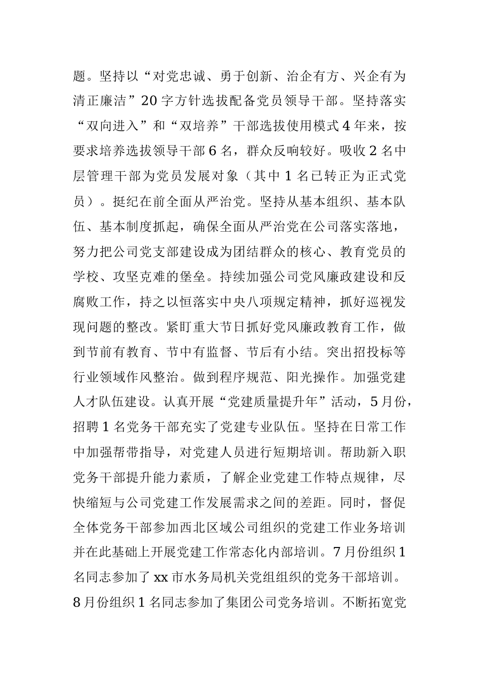 国有企业党建工作会议精神贯彻落实情况“回头看”自查情况报告.docx_第3页