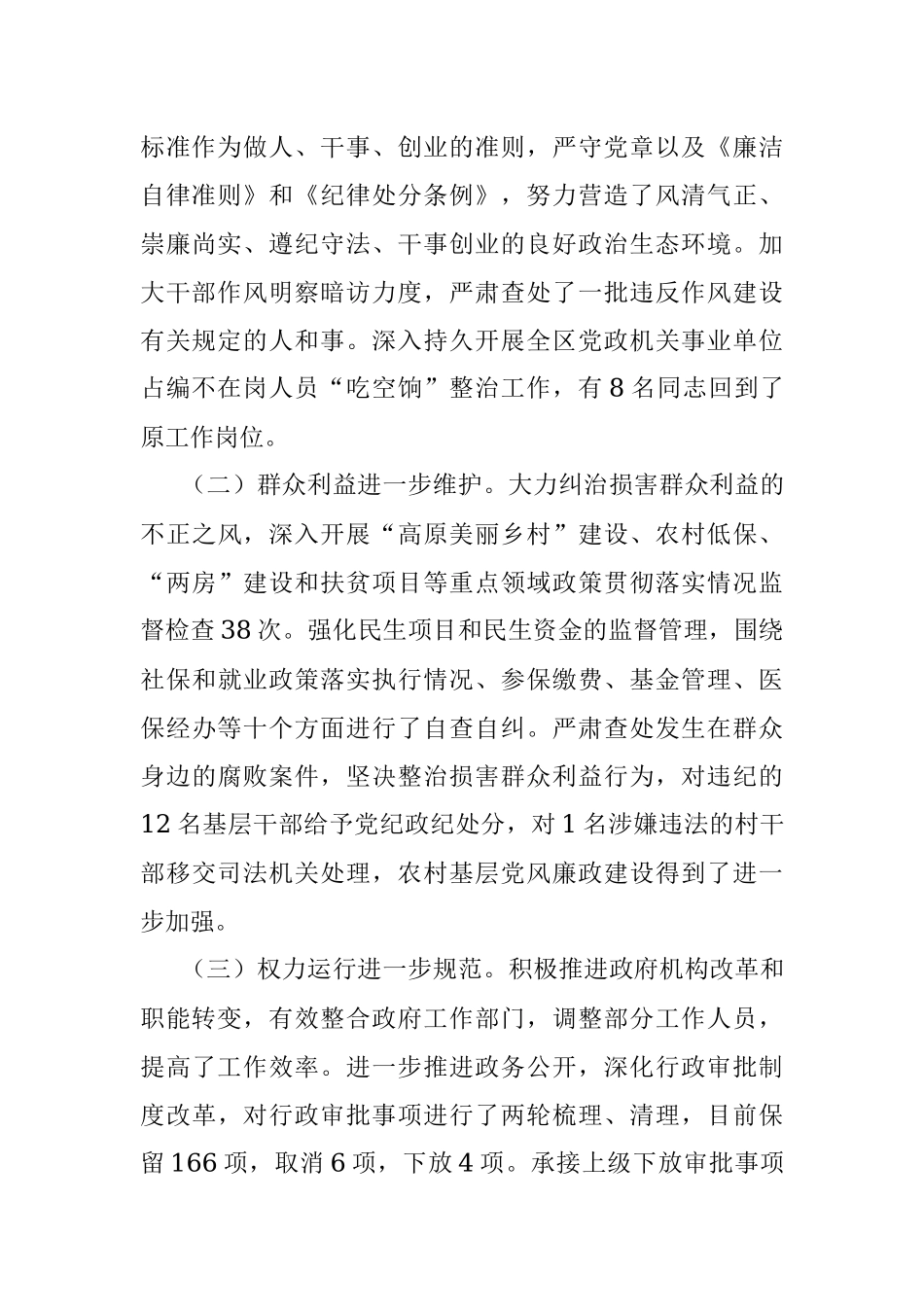 在XX政府廉政会议讲话材料.docx_第2页
