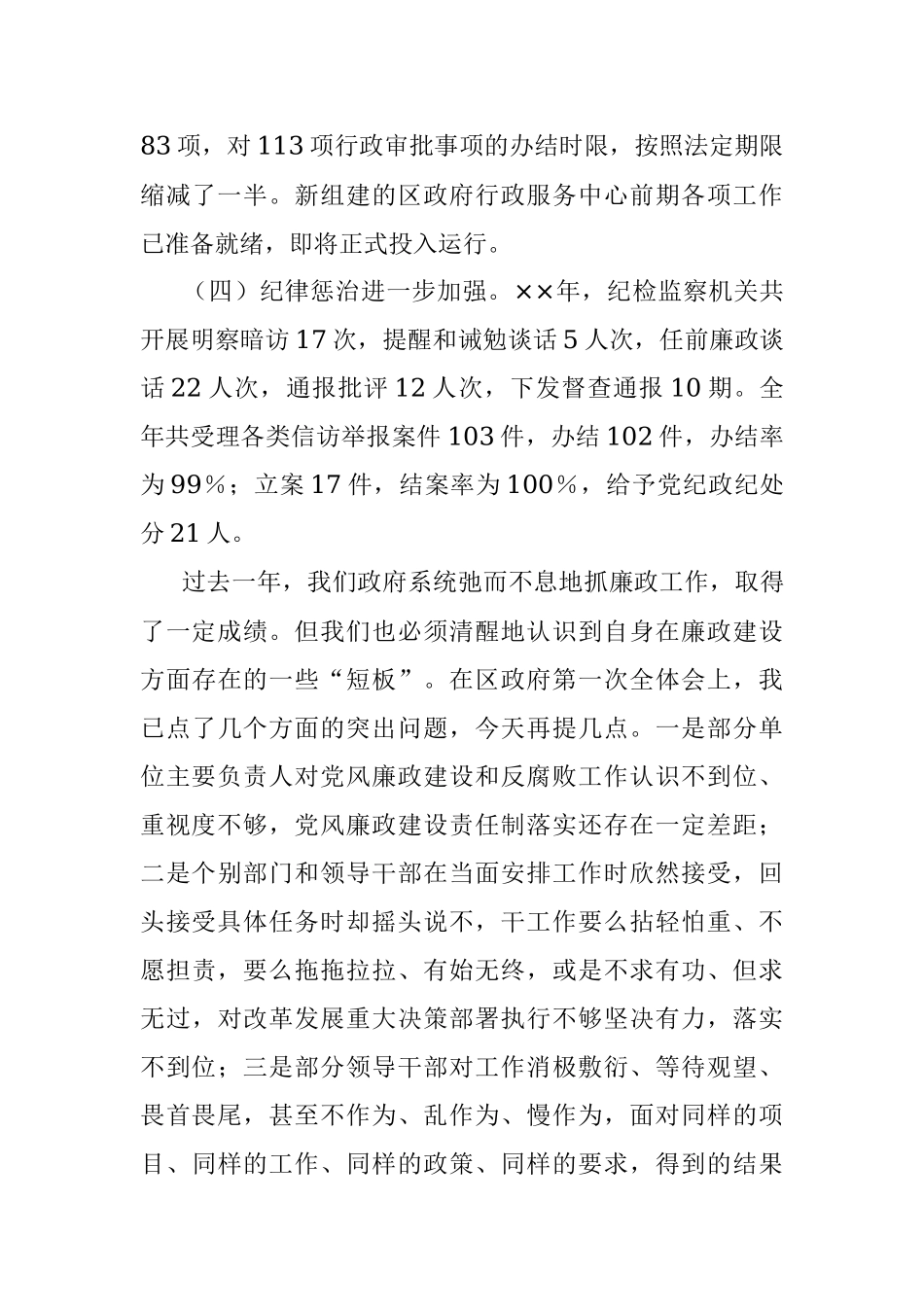在XX政府廉政会议讲话材料.docx_第3页