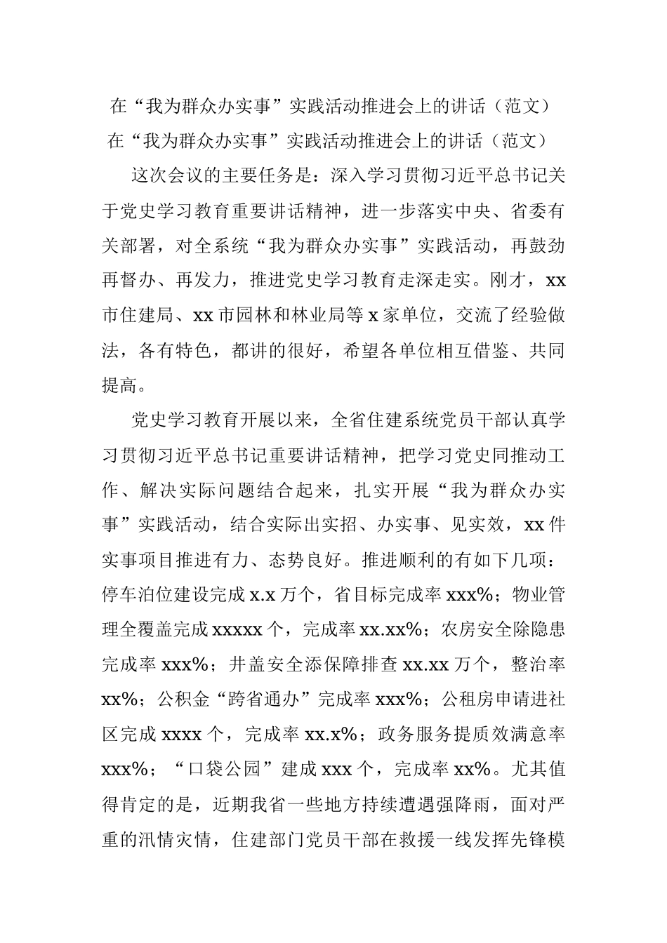 在“我为群众办实事”实践活动推进会上的讲话（范文）.docx_第1页