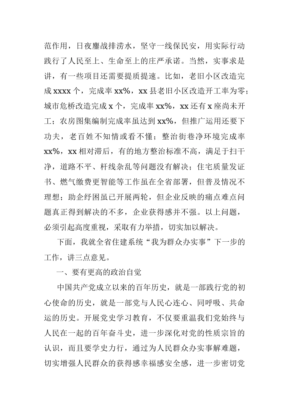 在“我为群众办实事”实践活动推进会上的讲话（范文）.docx_第2页