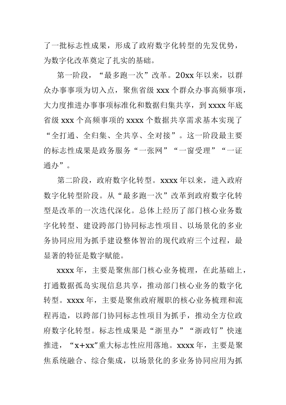 在2021年数字化改革大会上的讲话（范文）.docx_第2页