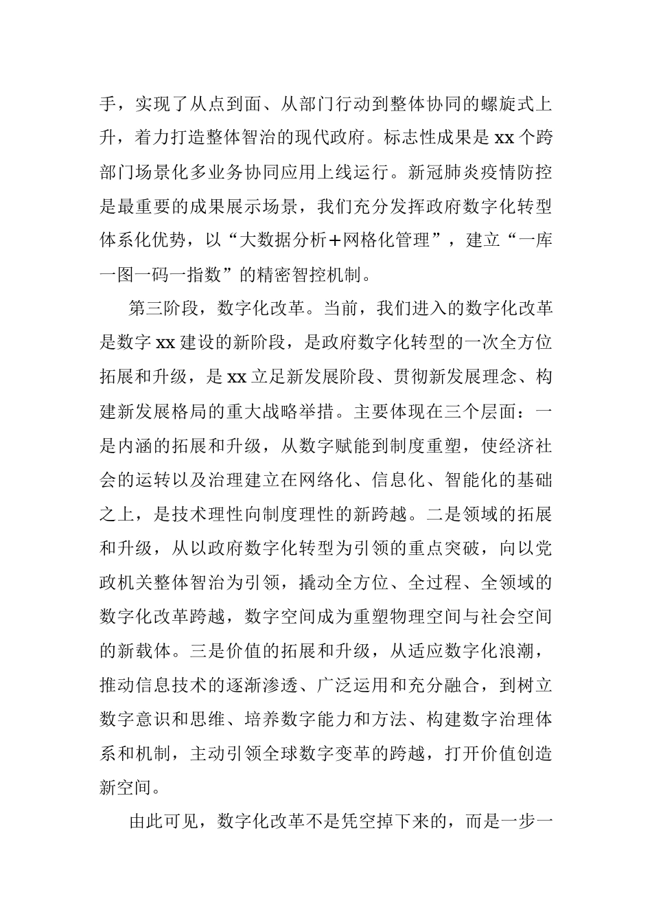 在2021年数字化改革大会上的讲话（范文）.docx_第3页