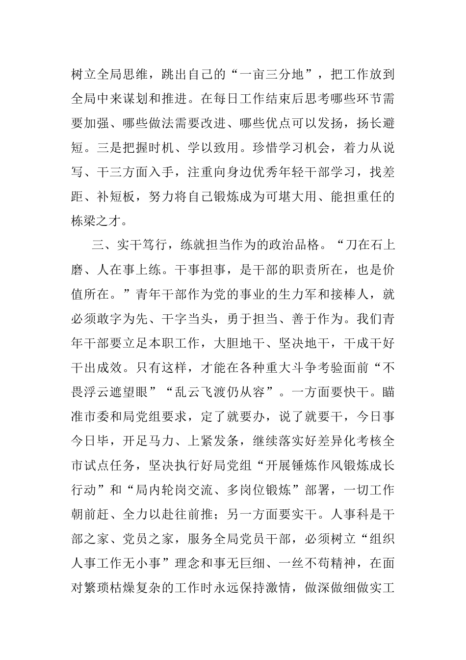 在2023年全市青年干部座谈会上的发言材料.docx_第3页