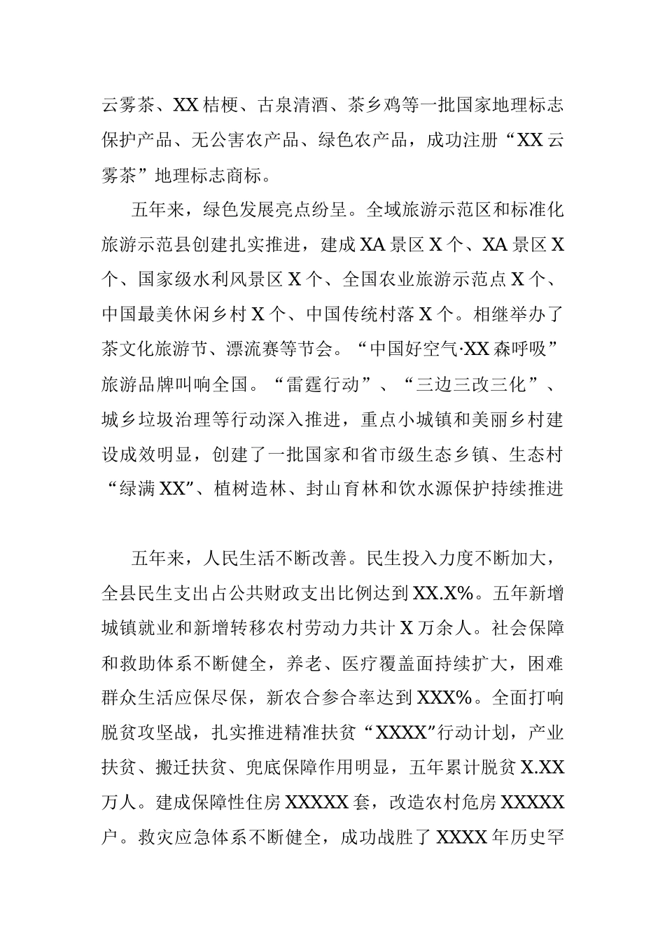 在XX县第十四次党代会上的工作报告.docx_第3页