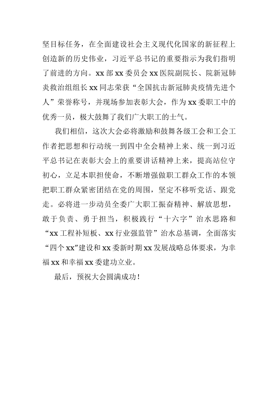 在xx工会代表大会上的致辞范文.docx_第2页