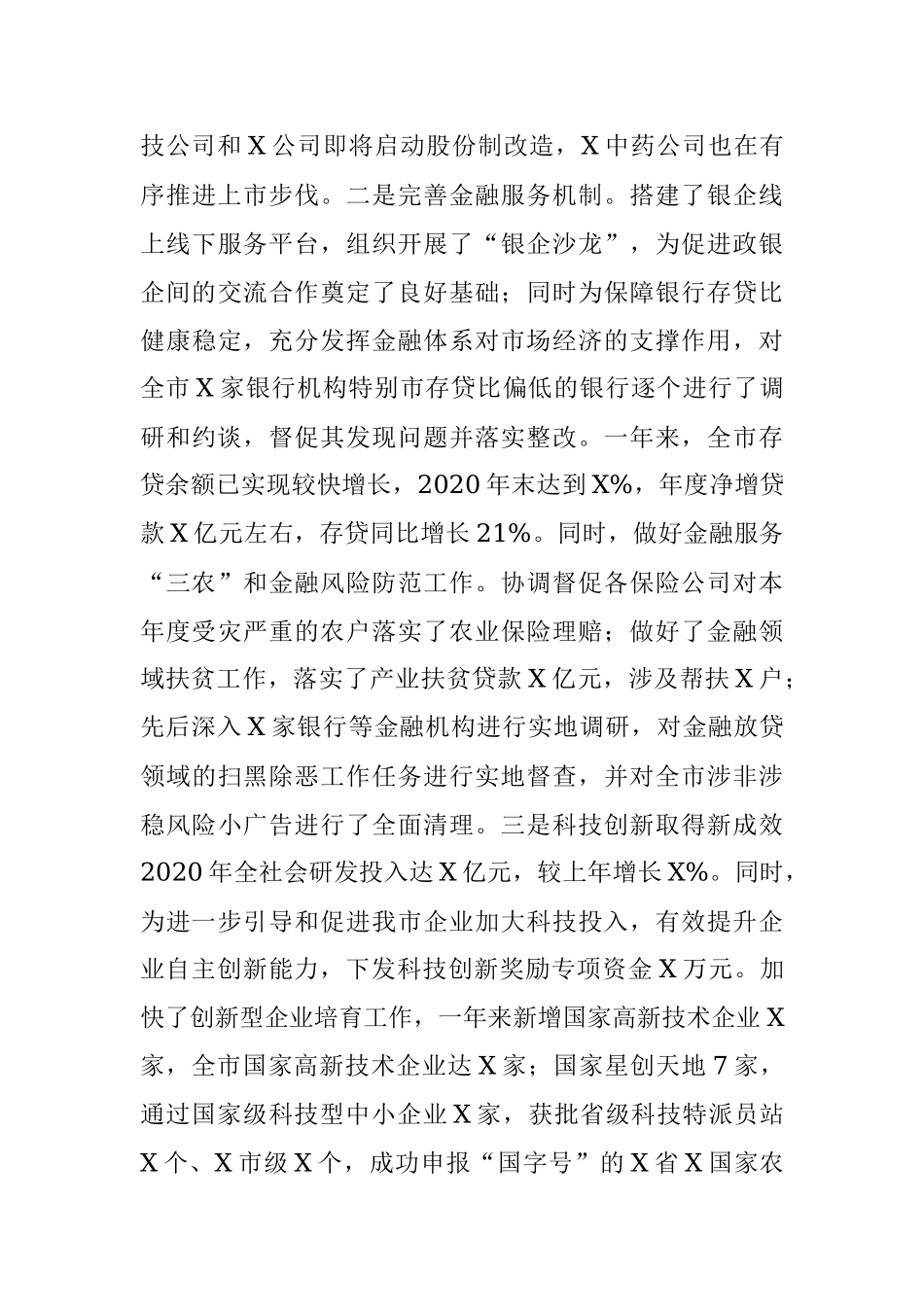 在X市挂职锻炼述职报告.docx_第3页