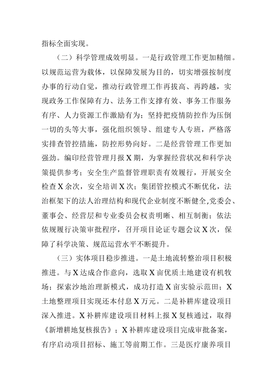 在2021年工作会议暨党风廉政建设工作会议上的工作报告.docx_第2页