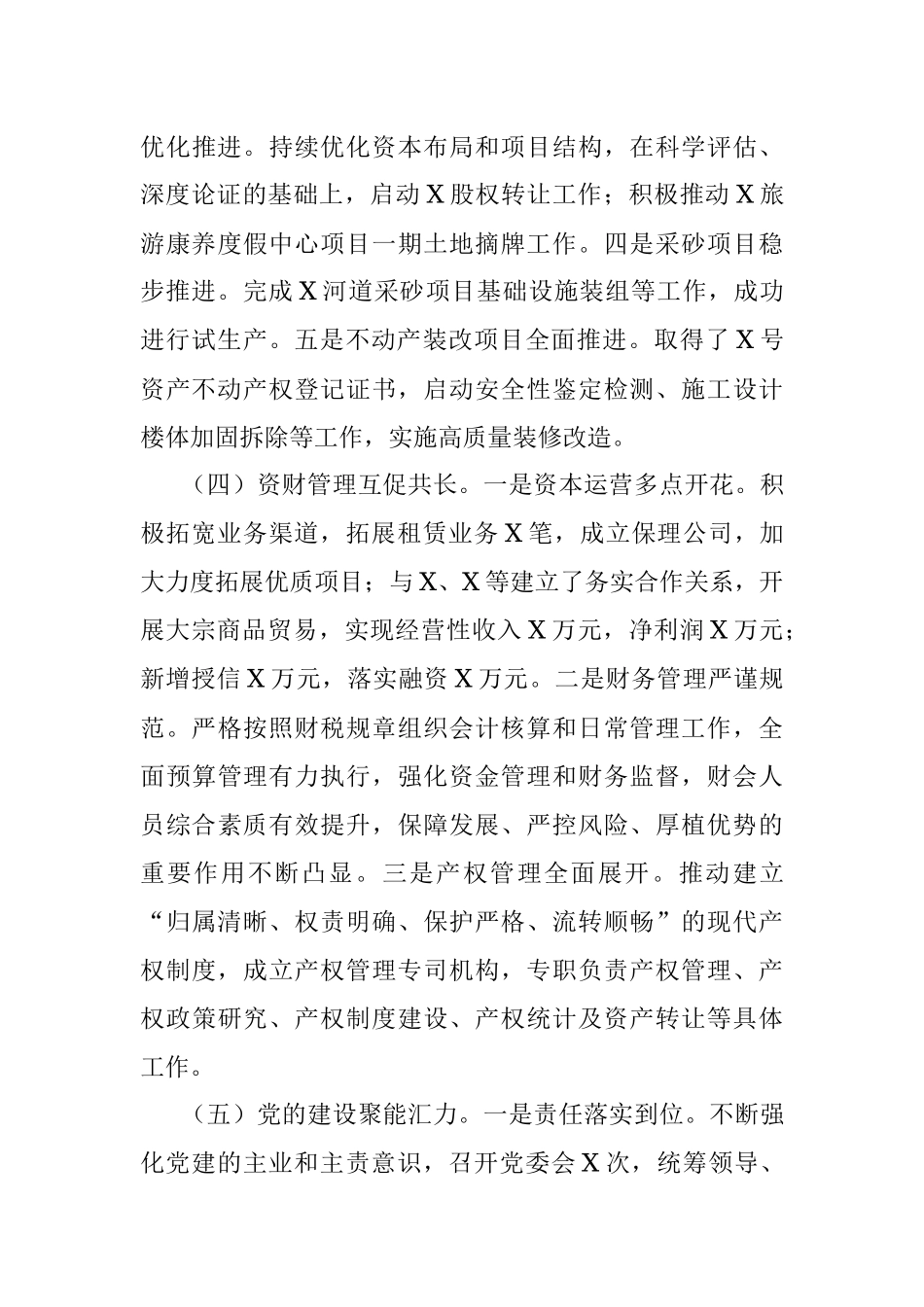 在2021年工作会议暨党风廉政建设工作会议上的工作报告.docx_第3页