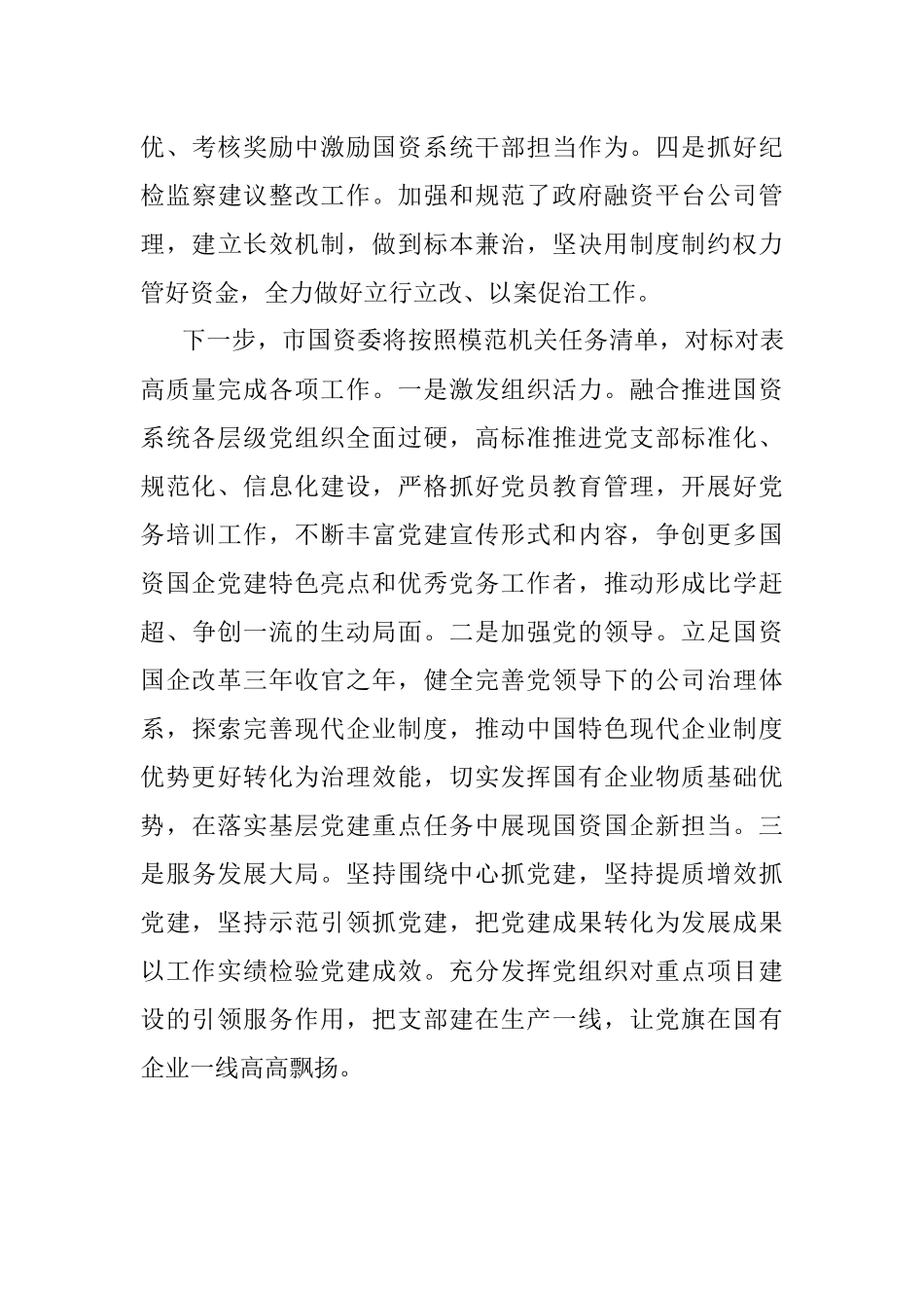 国资委模范机关创建典型材料.docx_第3页