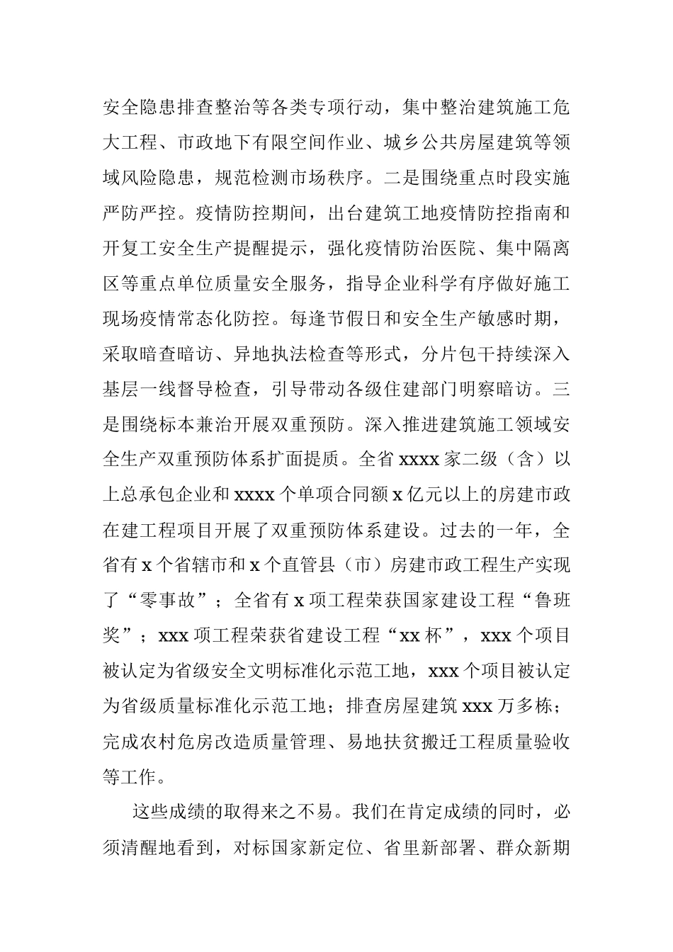 在2021年度工程质量安全监管工作会议上的讲话（住建系统）（范文）.docx_第2页