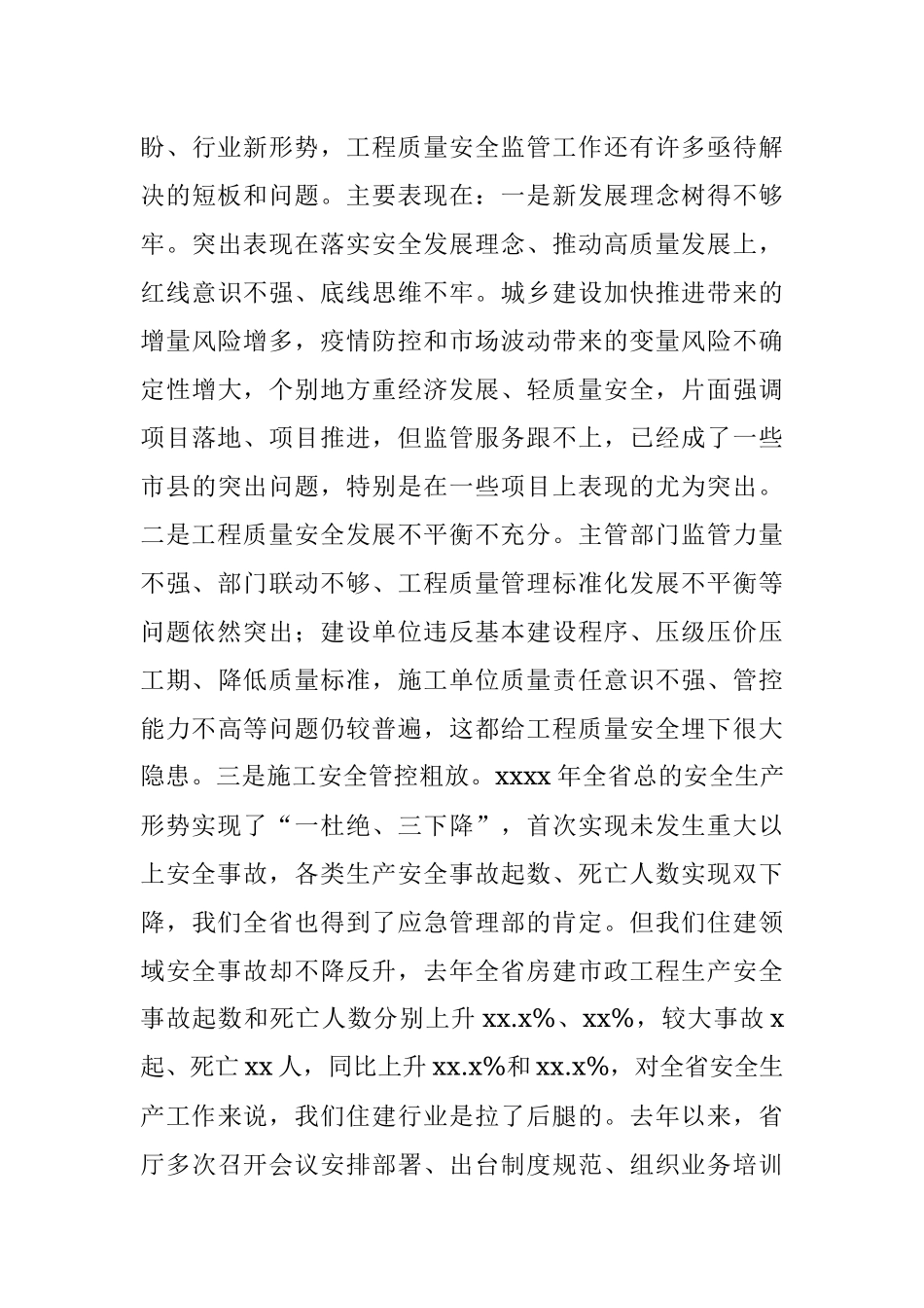 在2021年度工程质量安全监管工作会议上的讲话（住建系统）（范文）.docx_第3页