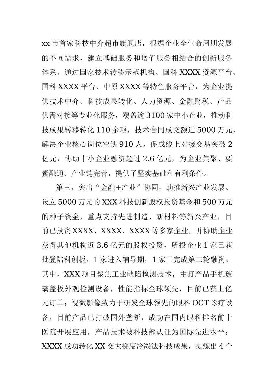 在2021年全省开发区高质量发展工作会议上的发言材料.docx_第2页