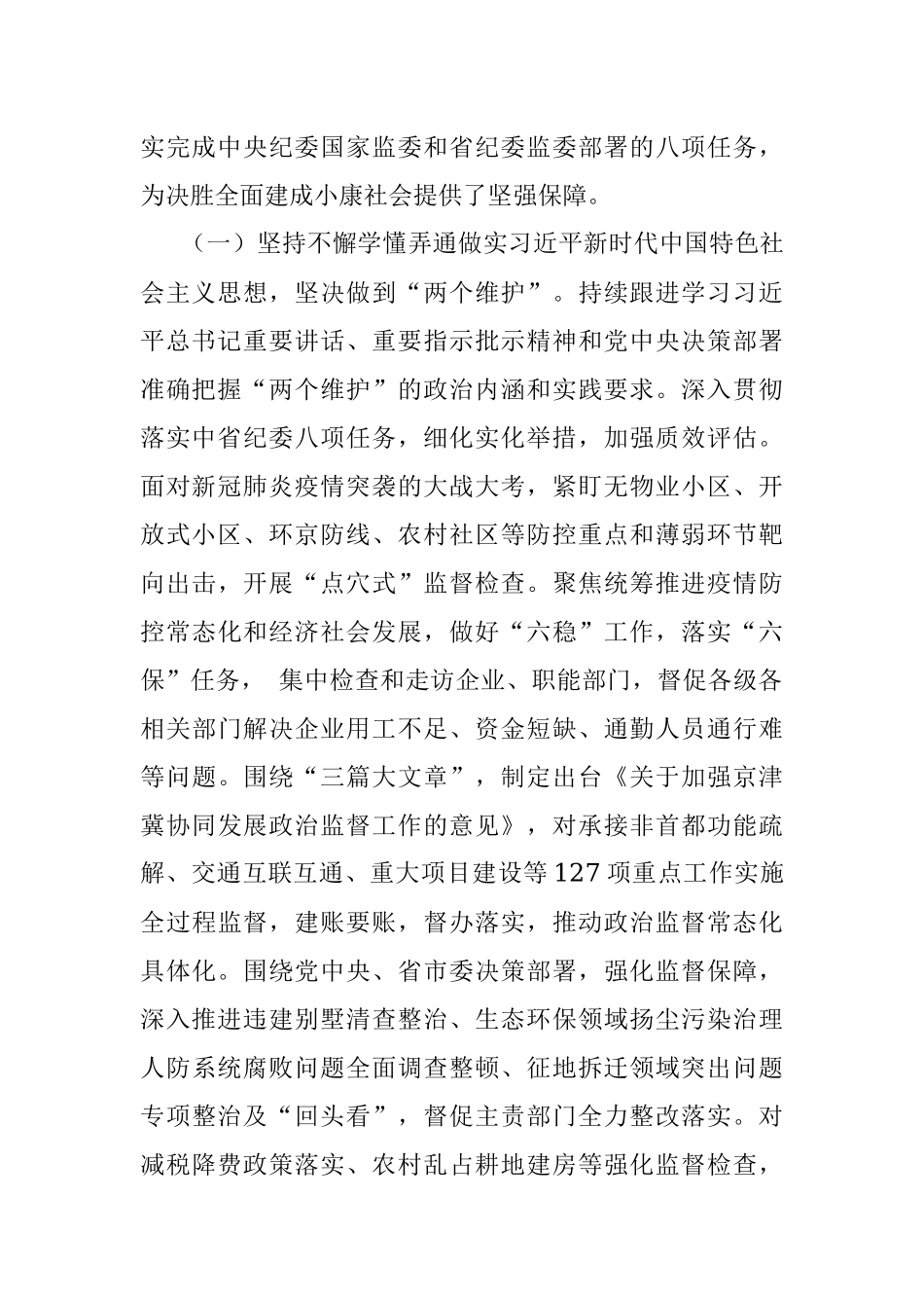 在X市纪委X届X次全会上的工作报告.docx_第2页
