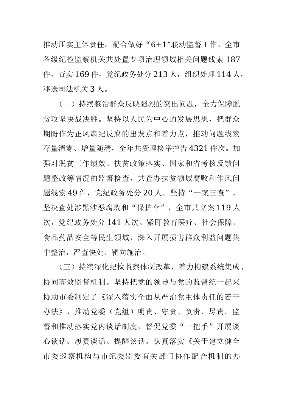 在X市纪委X届X次全会上的工作报告.docx_第3页