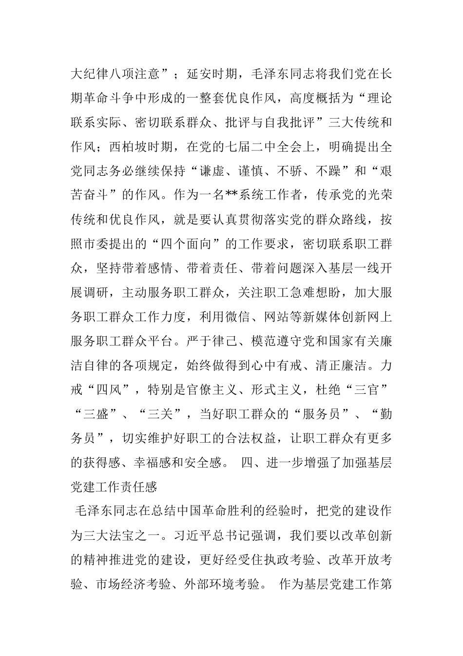 在“学史增信”专题研讨班发言范文-坚定理想信念 树牢宗旨意识.docx_第3页