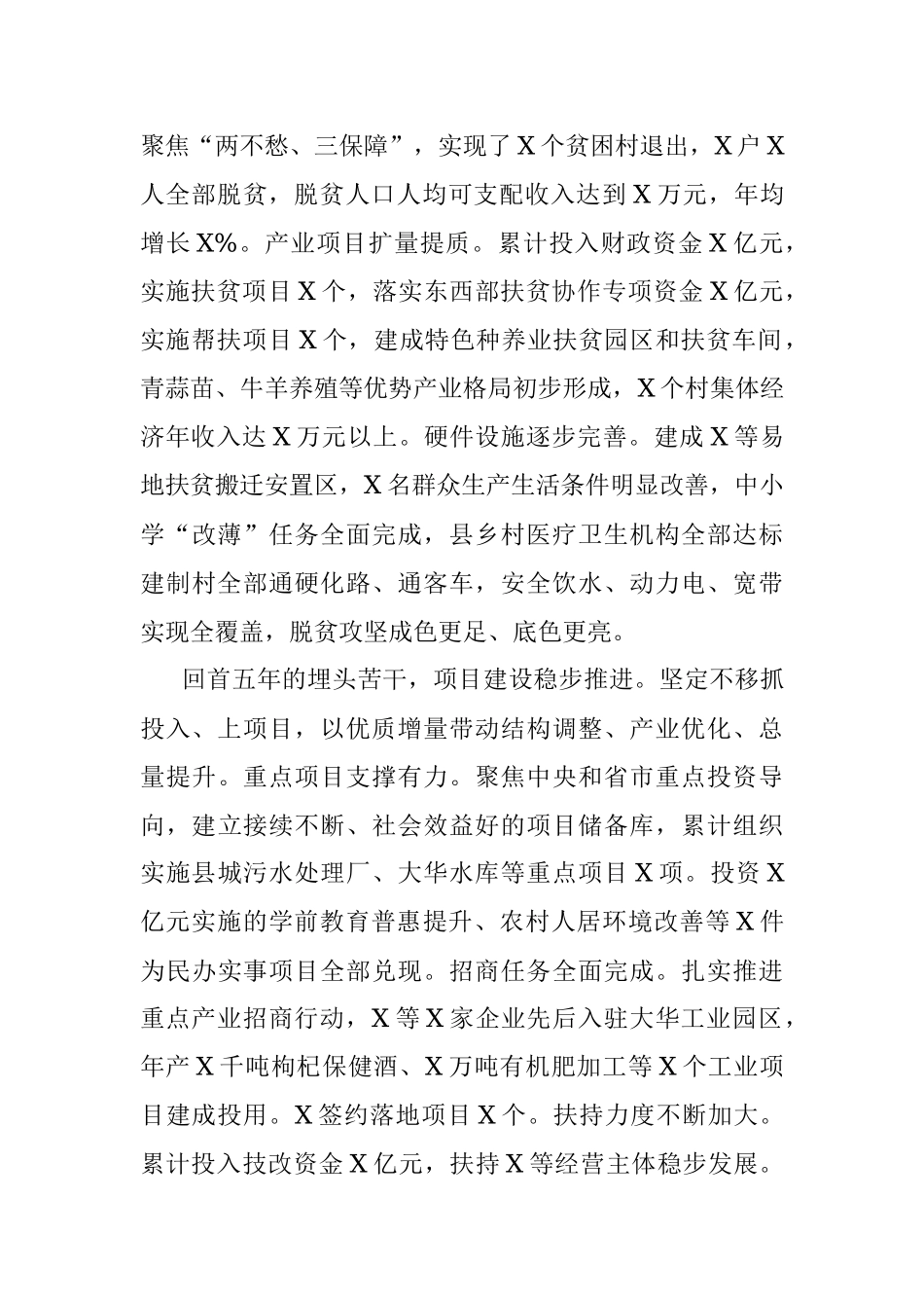 在X县第十九届人民代表大会第一次会议上.docx_第2页