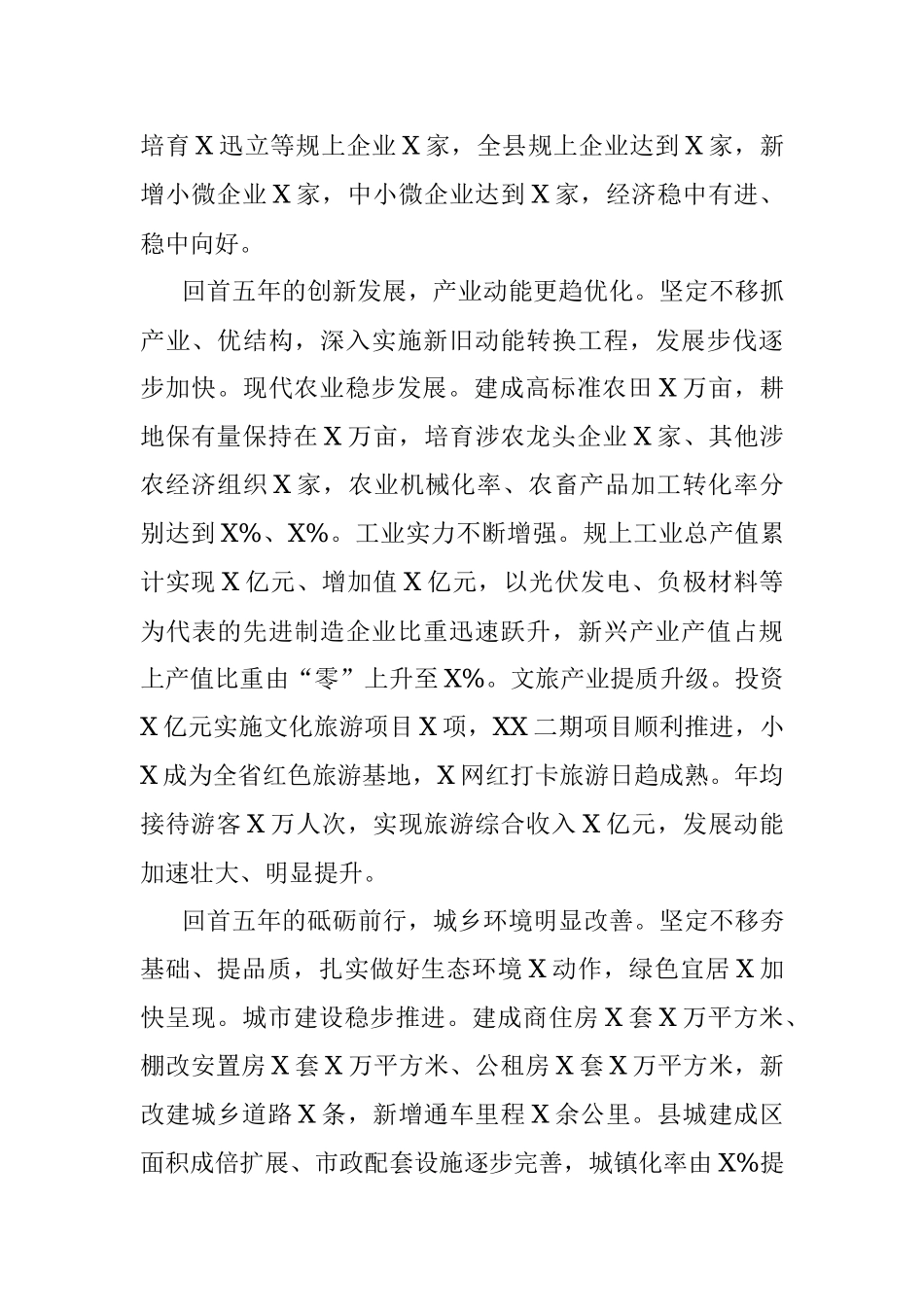 在X县第十九届人民代表大会第一次会议上.docx_第3页