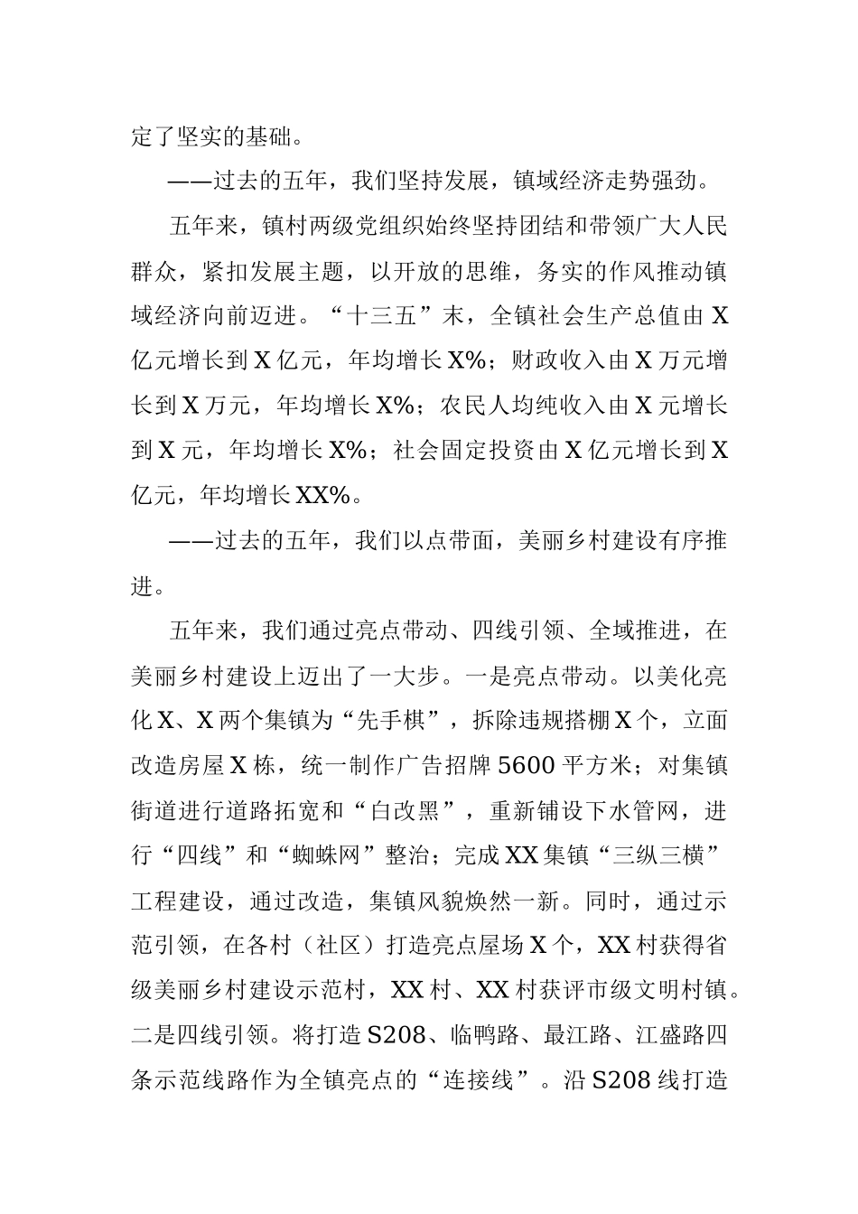 在中共XX镇第XX次代表大会上的报告.docx_第2页