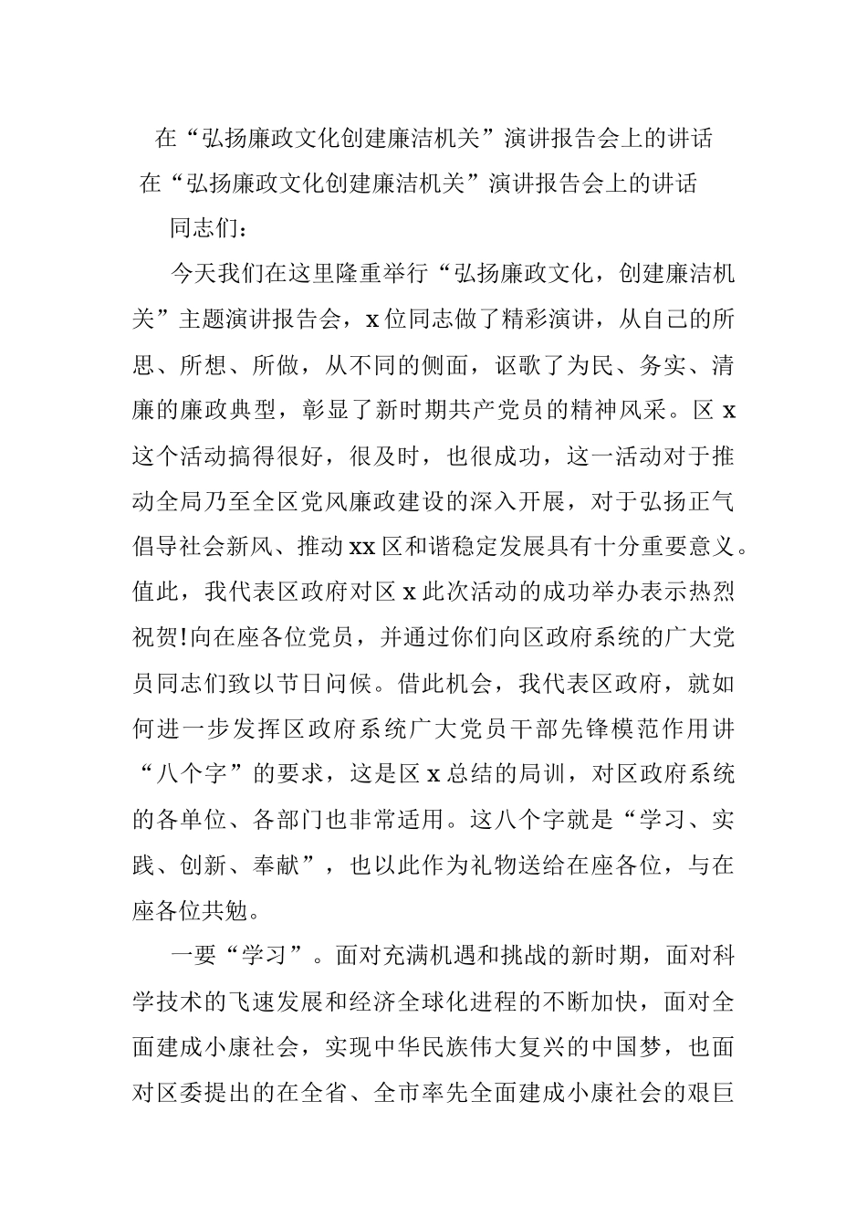 在“弘扬廉政文化创建廉洁机关”演讲报告会上的讲话.docx_第1页