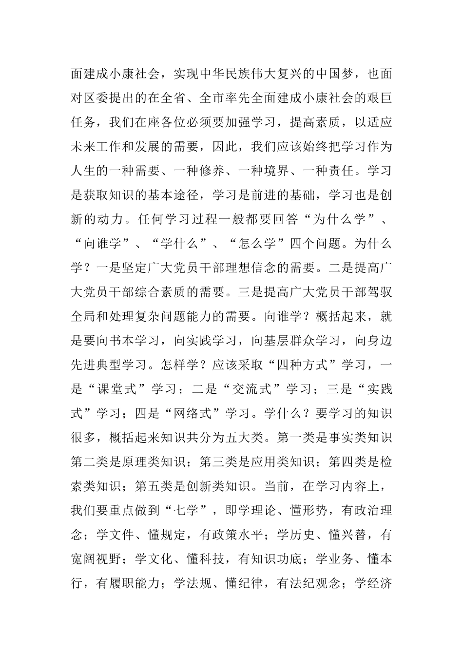在“弘扬廉政文化 创建廉洁机关”主题演讲报告会上的讲话.docx_第2页
