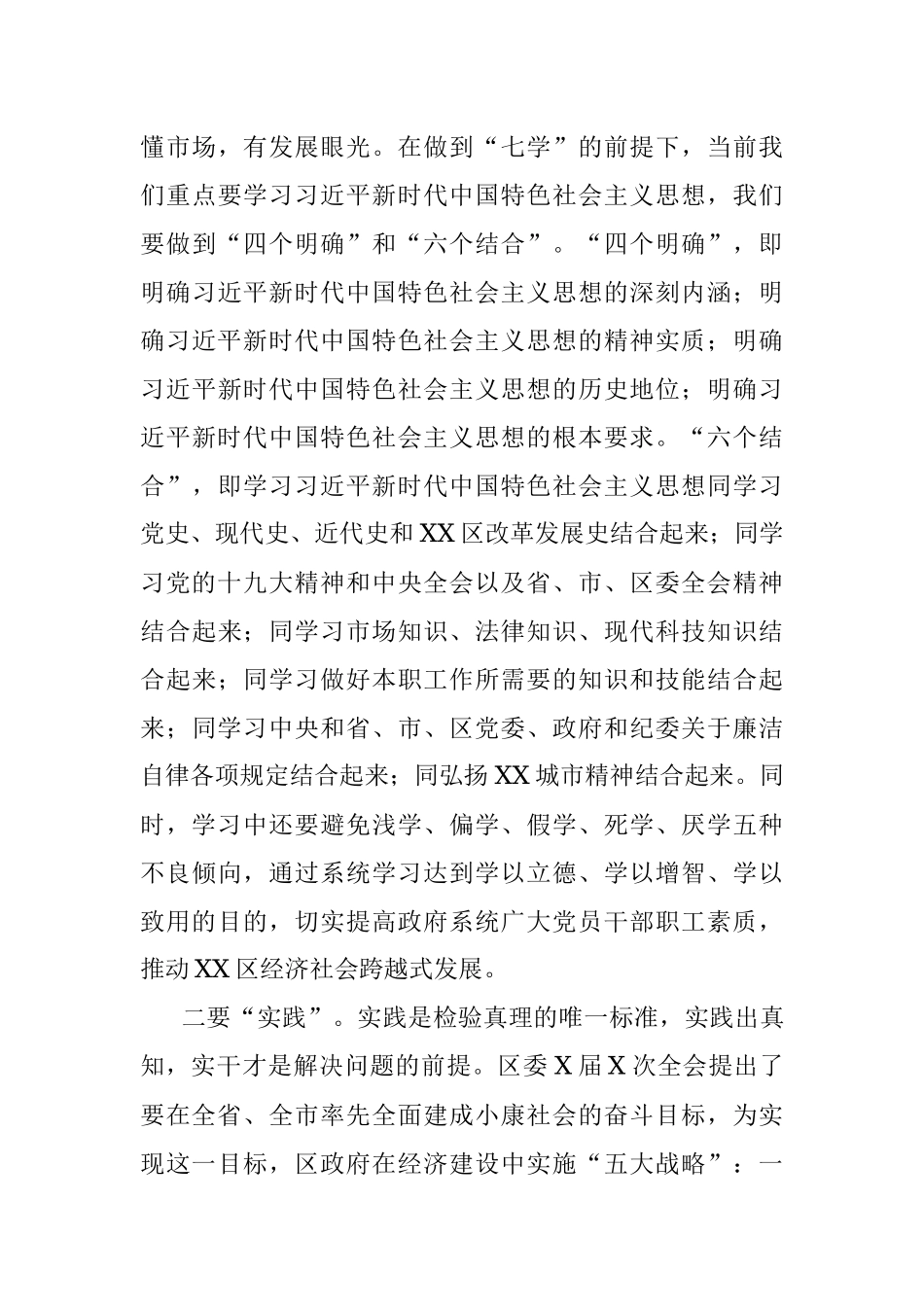 在“弘扬廉政文化 创建廉洁机关”主题演讲报告会上的讲话.docx_第3页