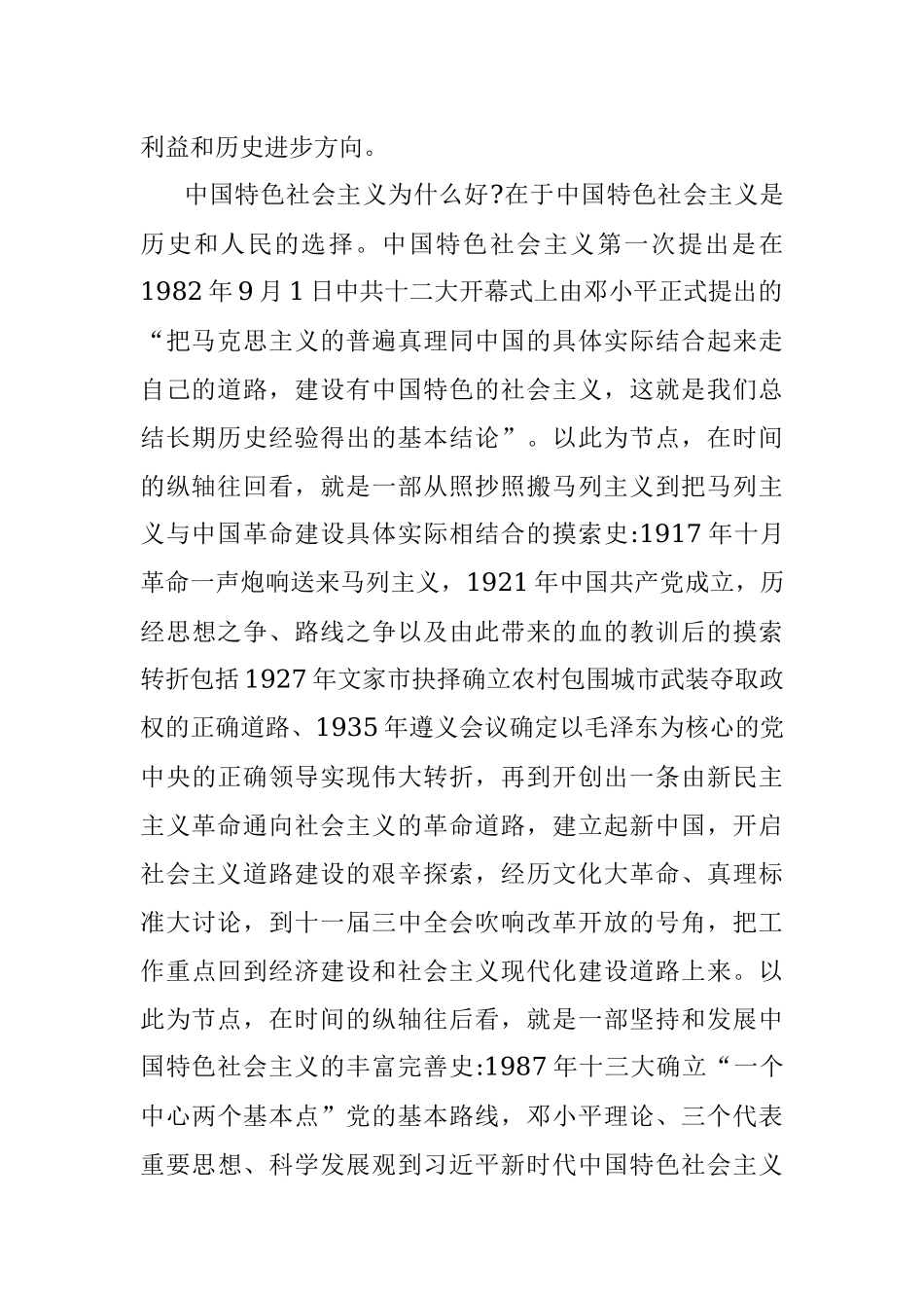 在“学史明理”专题研讨会上的发言材料范文.docx_第2页