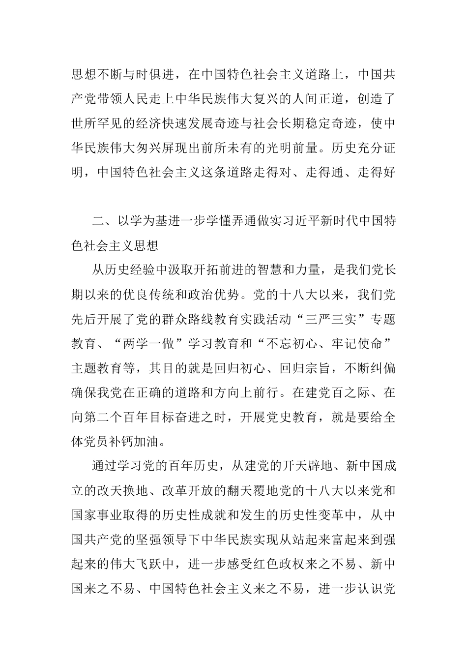 在“学史明理”专题研讨会上的发言材料范文.docx_第3页