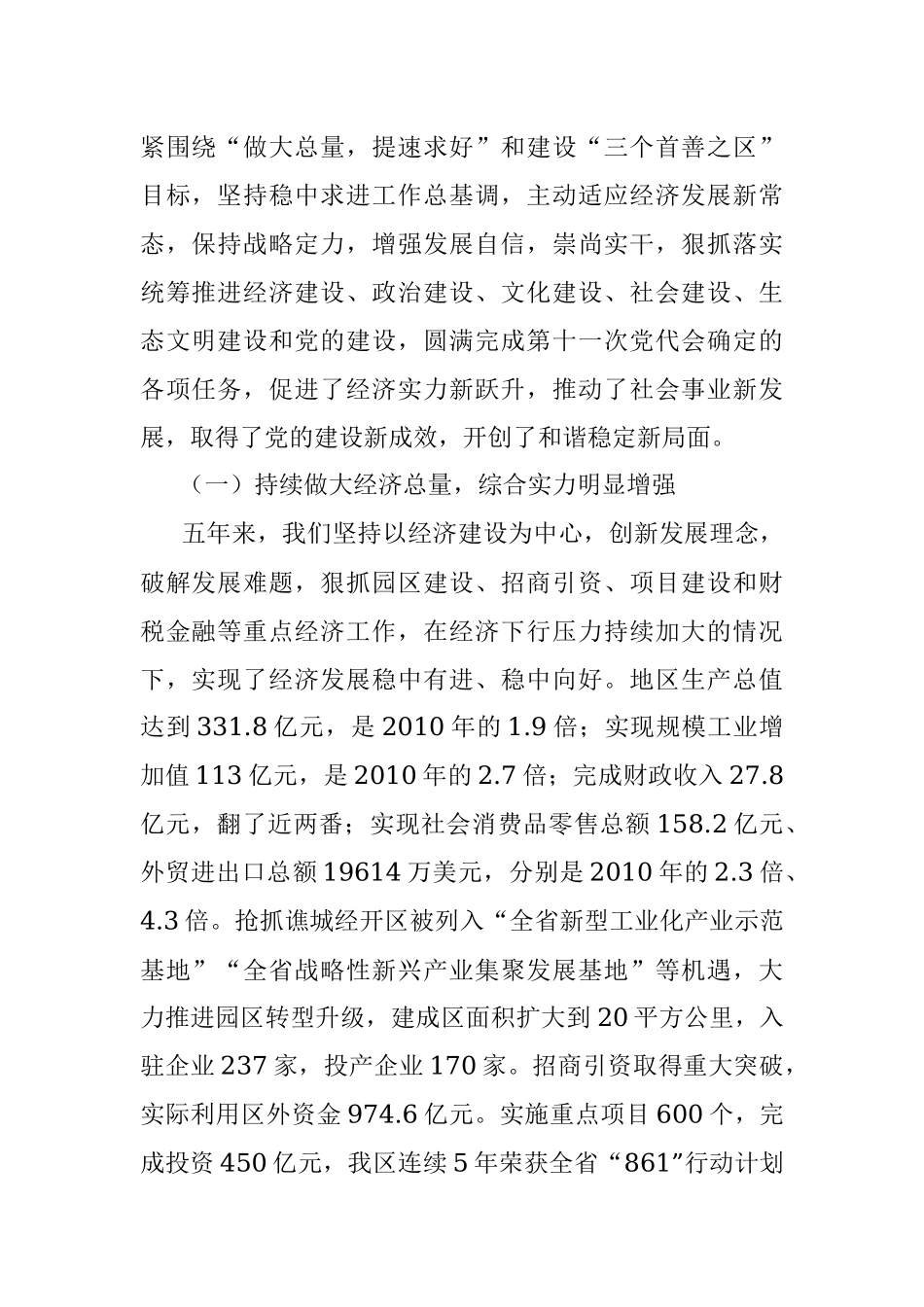 在中共亳州市谯城区第十二次代表大会上的工作报告.docx_第2页