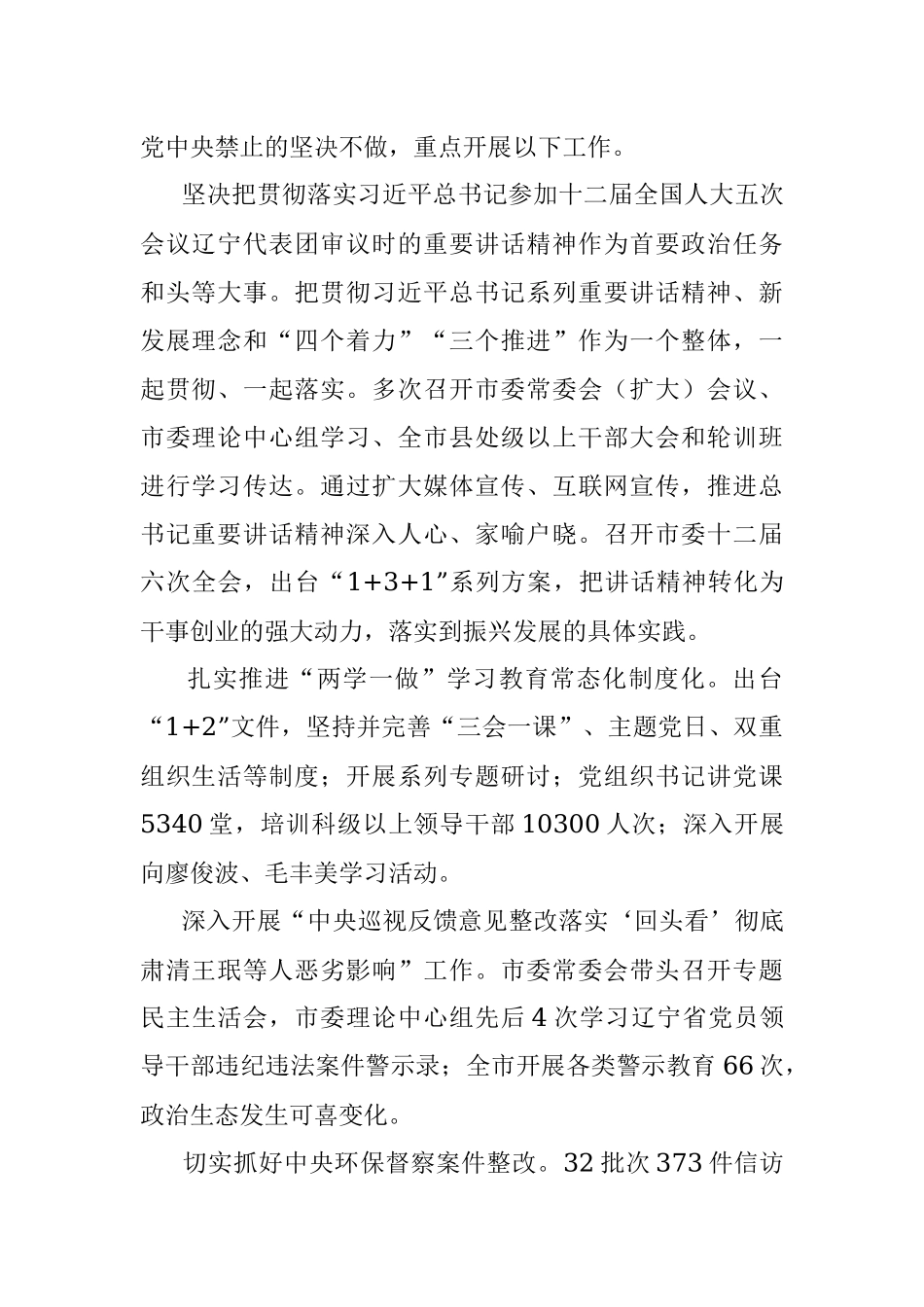 在中共丹东市委十二届七次全会上的报告.docx_第2页