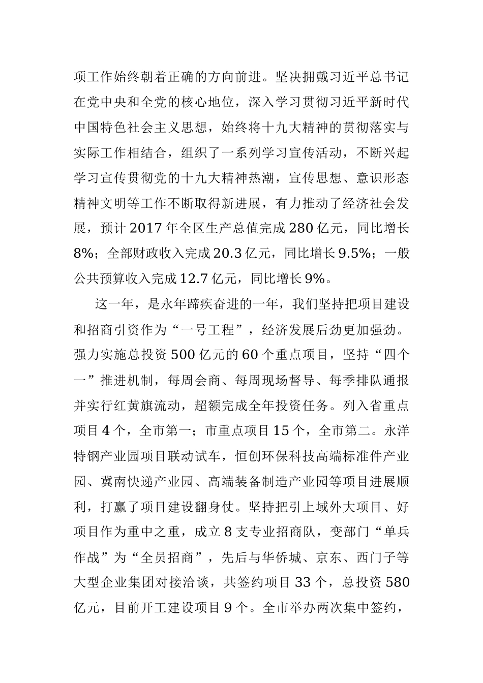 在中共邯郸市永年区委一届四次全会上的报告.docx_第2页