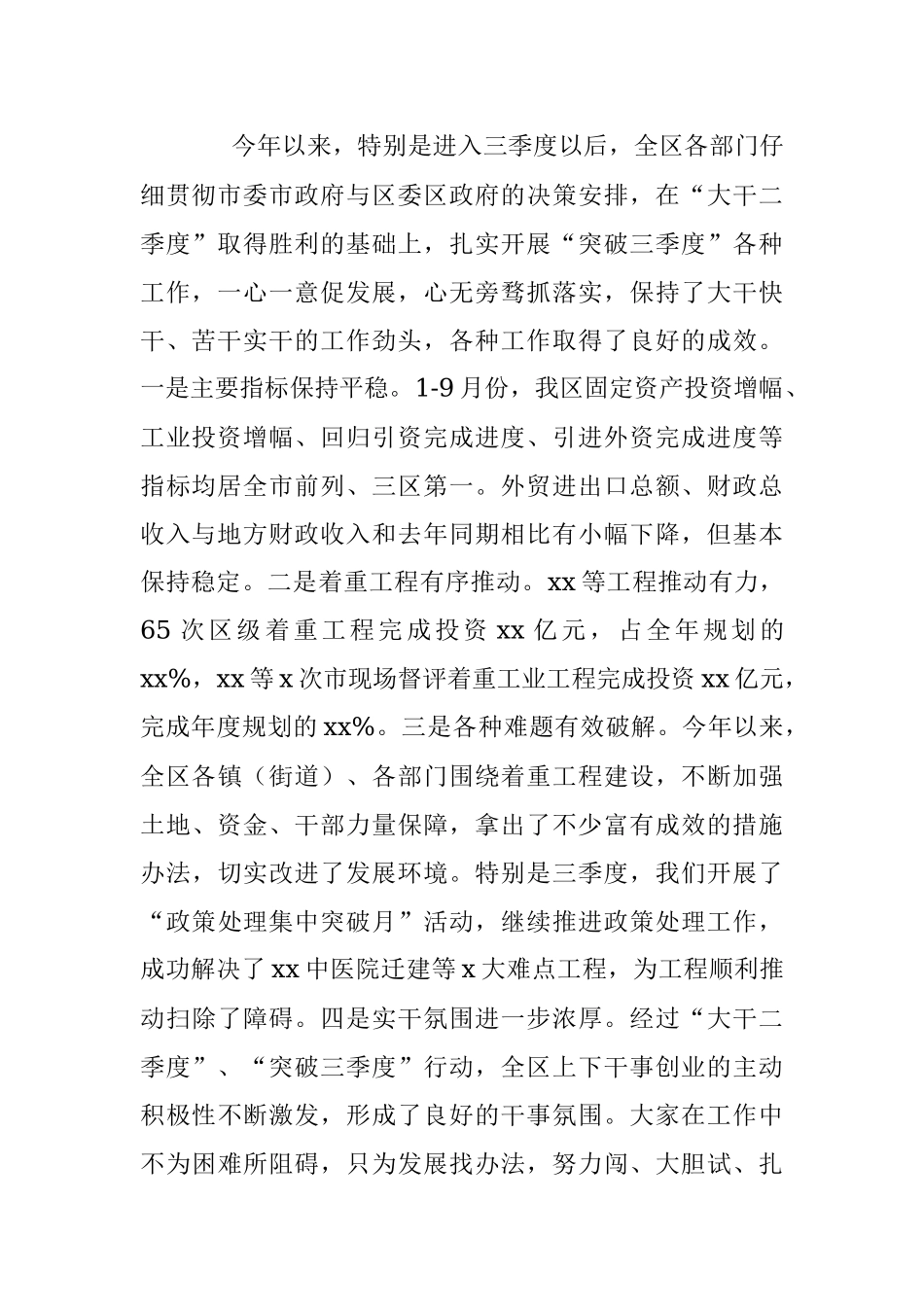在“四季度”工作安排会议上的发言材料.docx_第2页